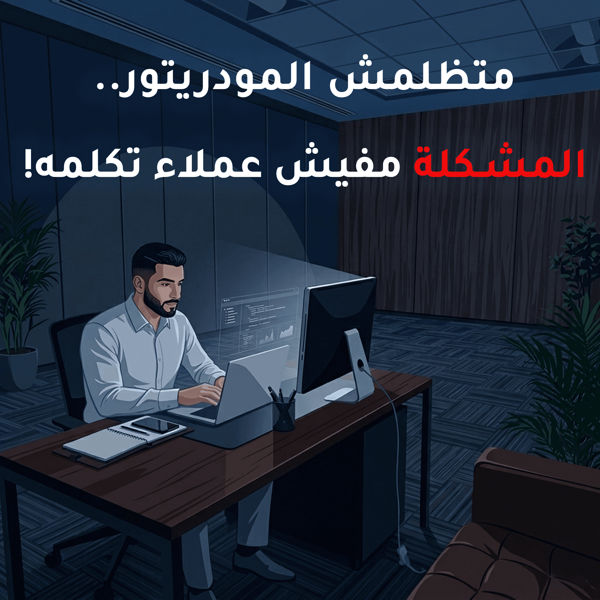 المودريتور