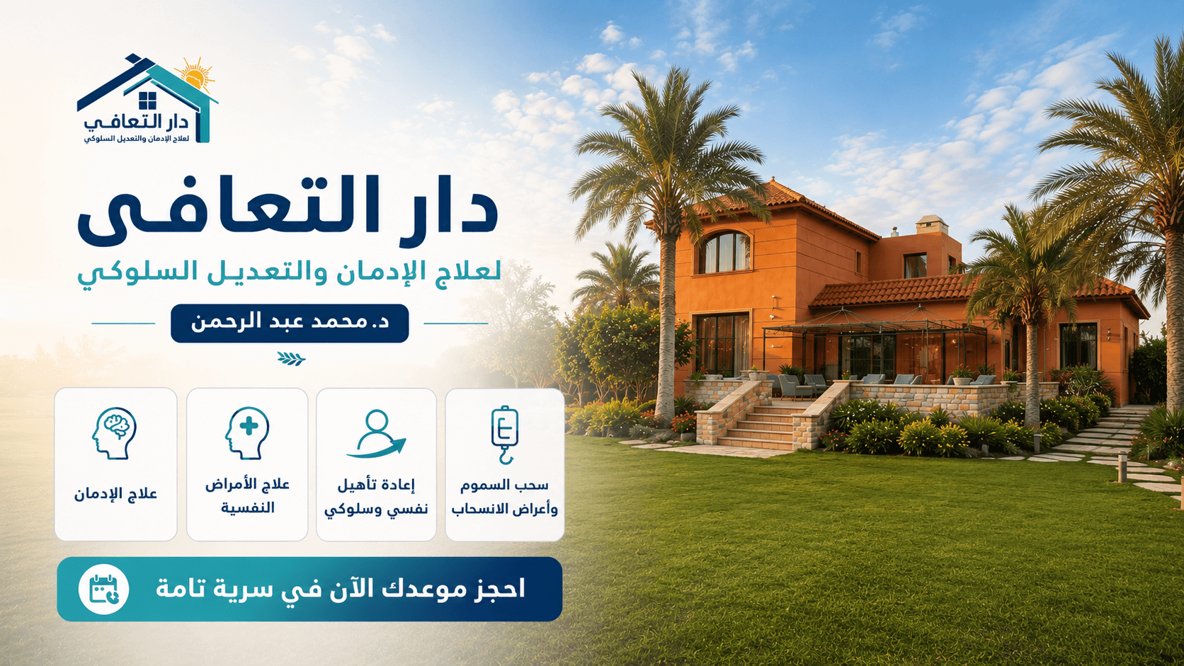 صورة مقال 1 | دار التعافي