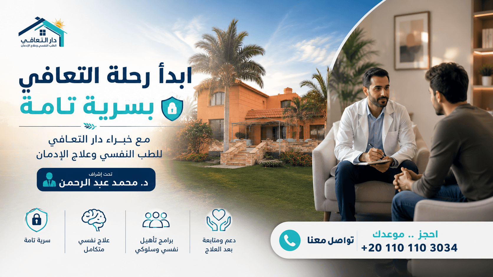 صورة رقم 2 مقال 1 | دار التعافي