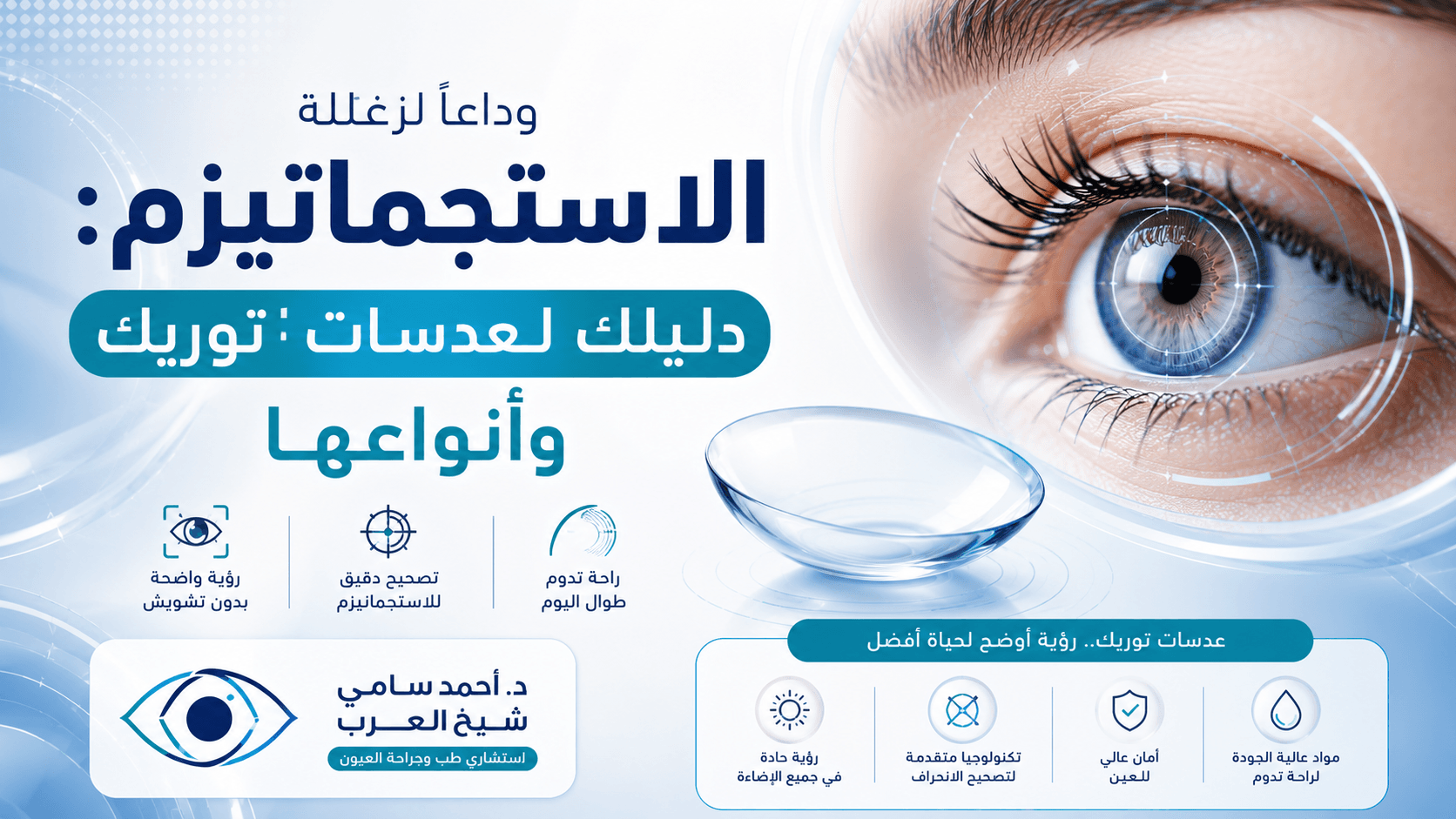 تصميم مقال عن عدسات توريك 4