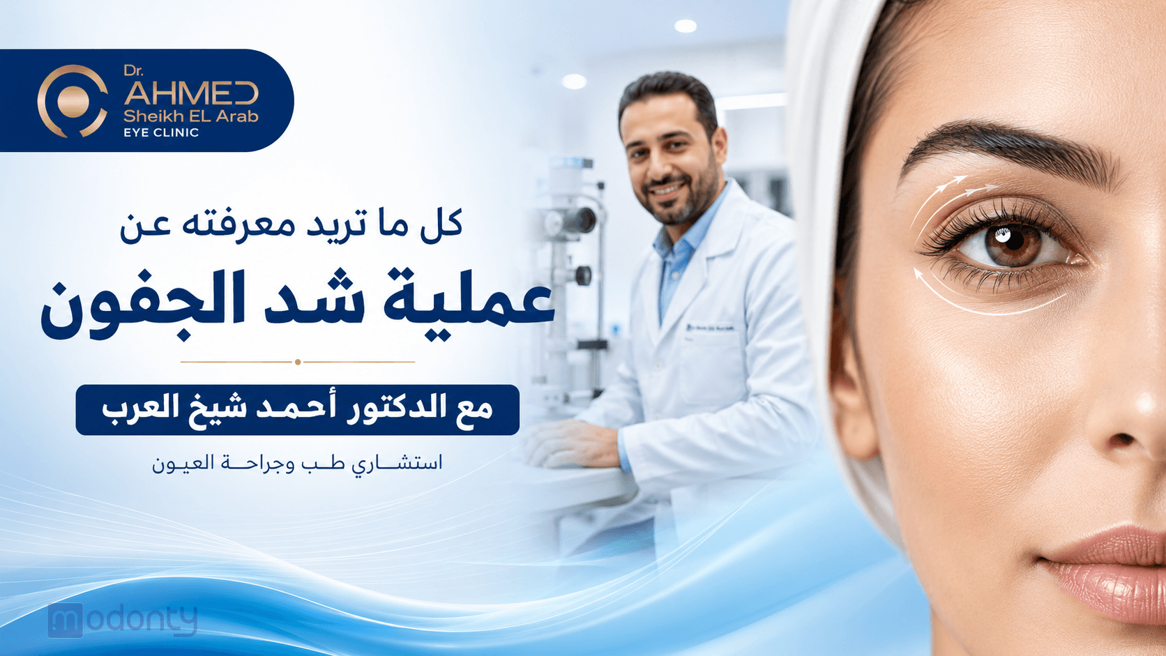 تصميم مقال شد الجفون