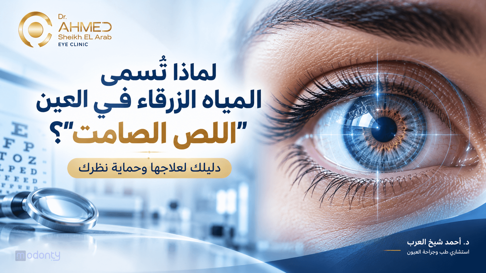 تصميم مقال المياه البيضاء