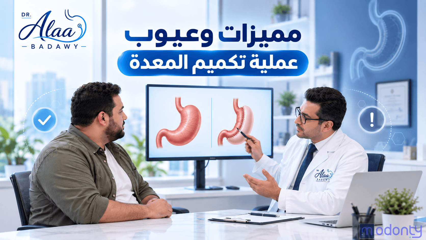 تصميم مقال مميزات وعيوب عملية تكميم المعدة