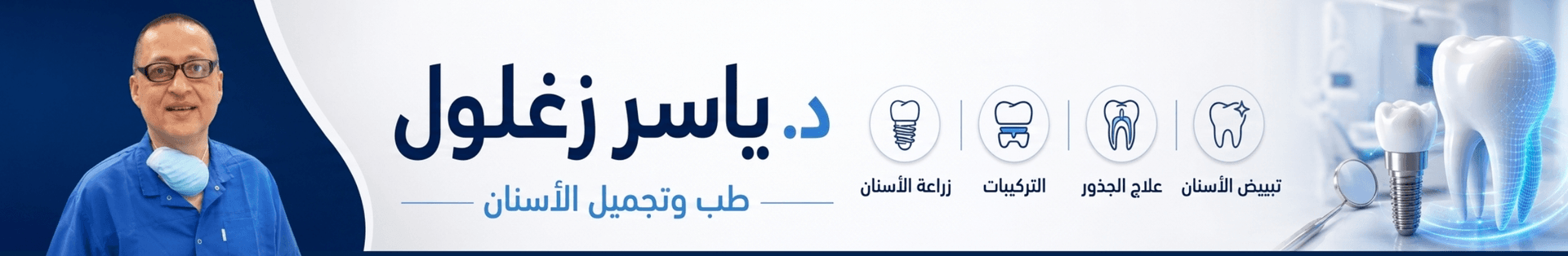تصميم hero image للدكتور