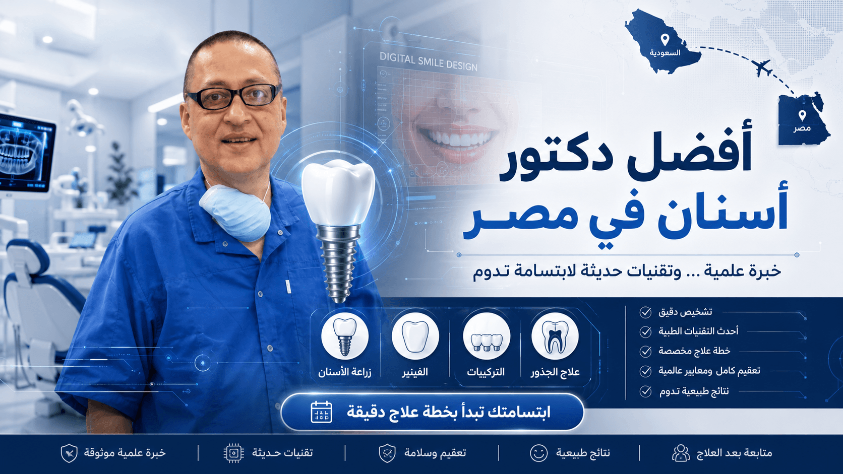 صورة د.ياسر زغول طبيب الأسنان