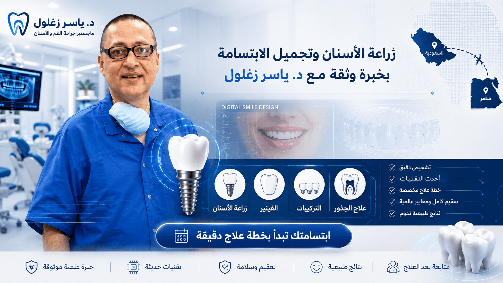 التعديل المطلوب خاصة الدكتور ياسر زغلول