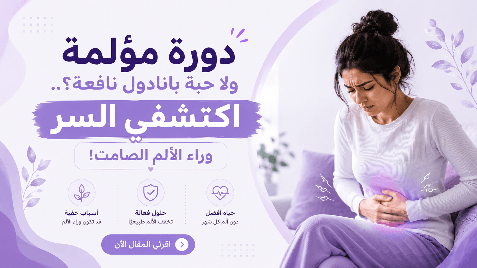 تصميم مقال بطانة الرحم المهاجرة 4
