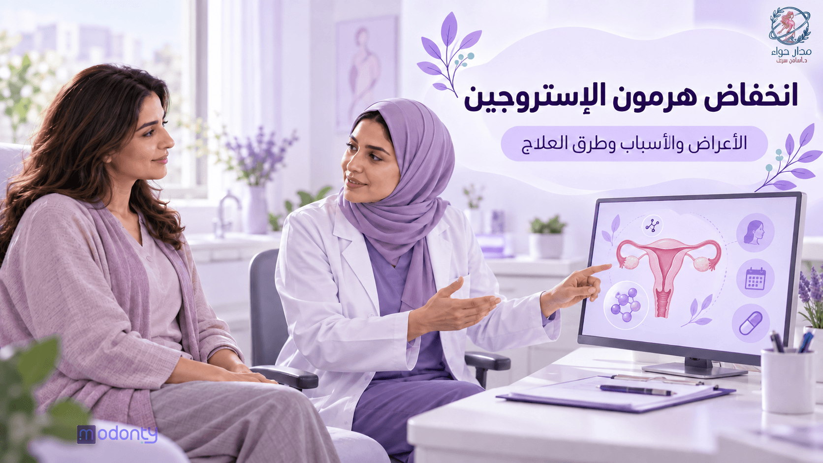 تصميم مقال 4 ( انخفاض هرمون الاستروجين)
