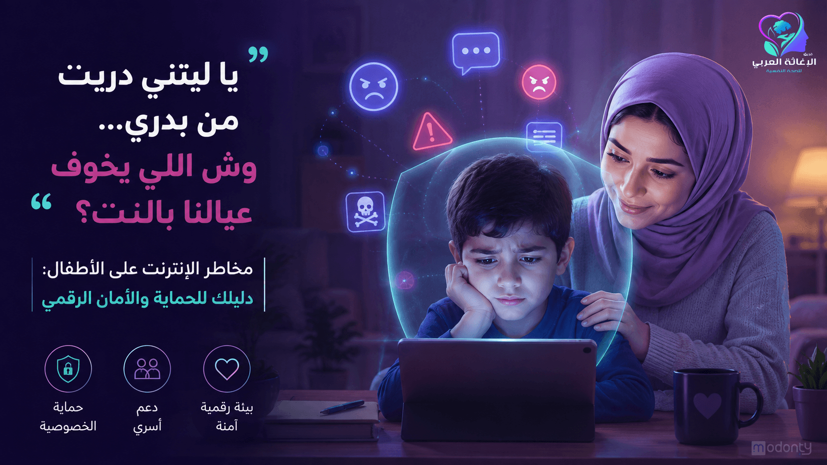 تصميم مقال مخاطر الانترنت علي الاطفال