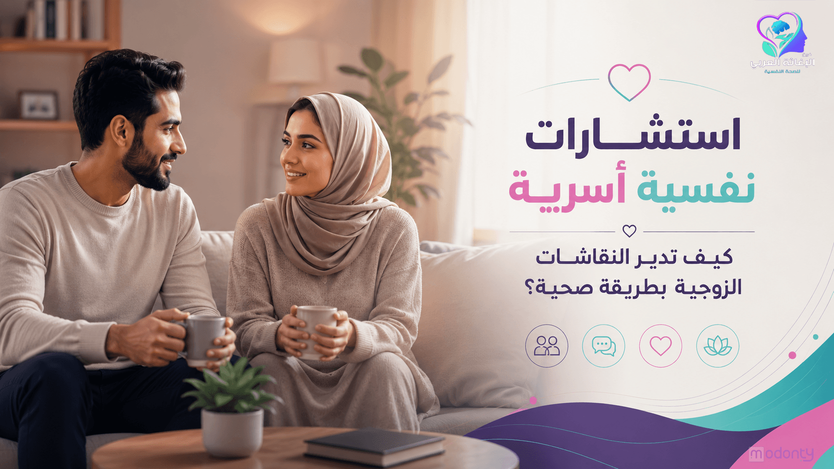 تصميم مقال استشارات نفسية اسرية