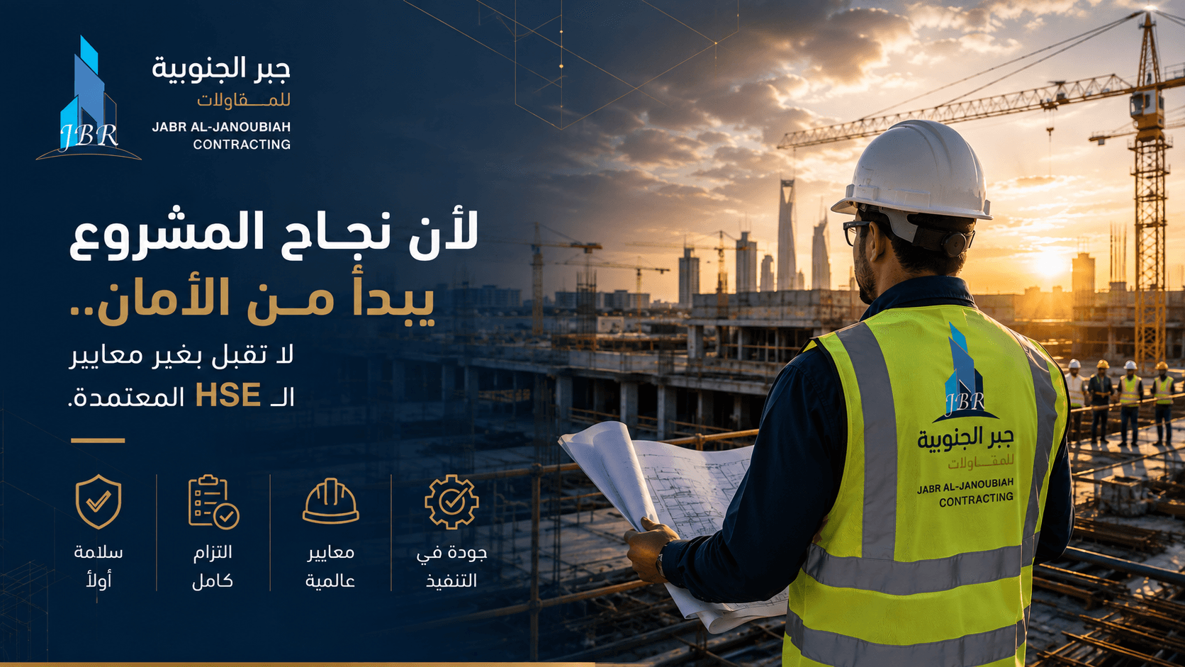 تصميم مقال السلامة والصحة المهنية