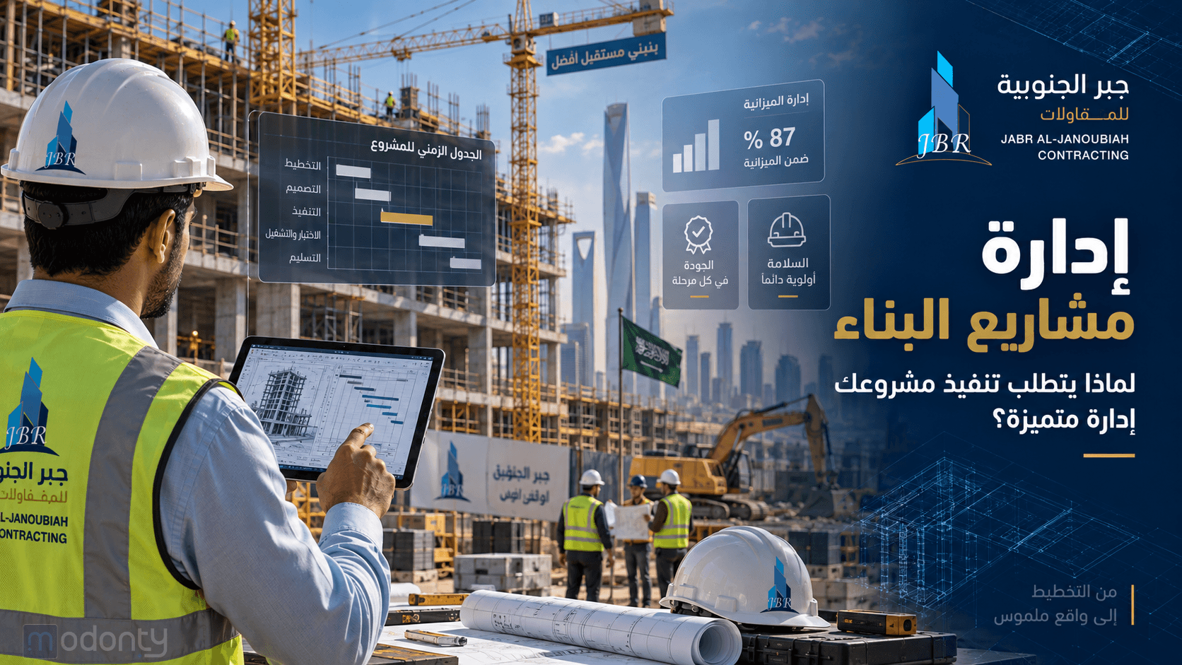 تصميم مقال إدارة مشاريع البناء