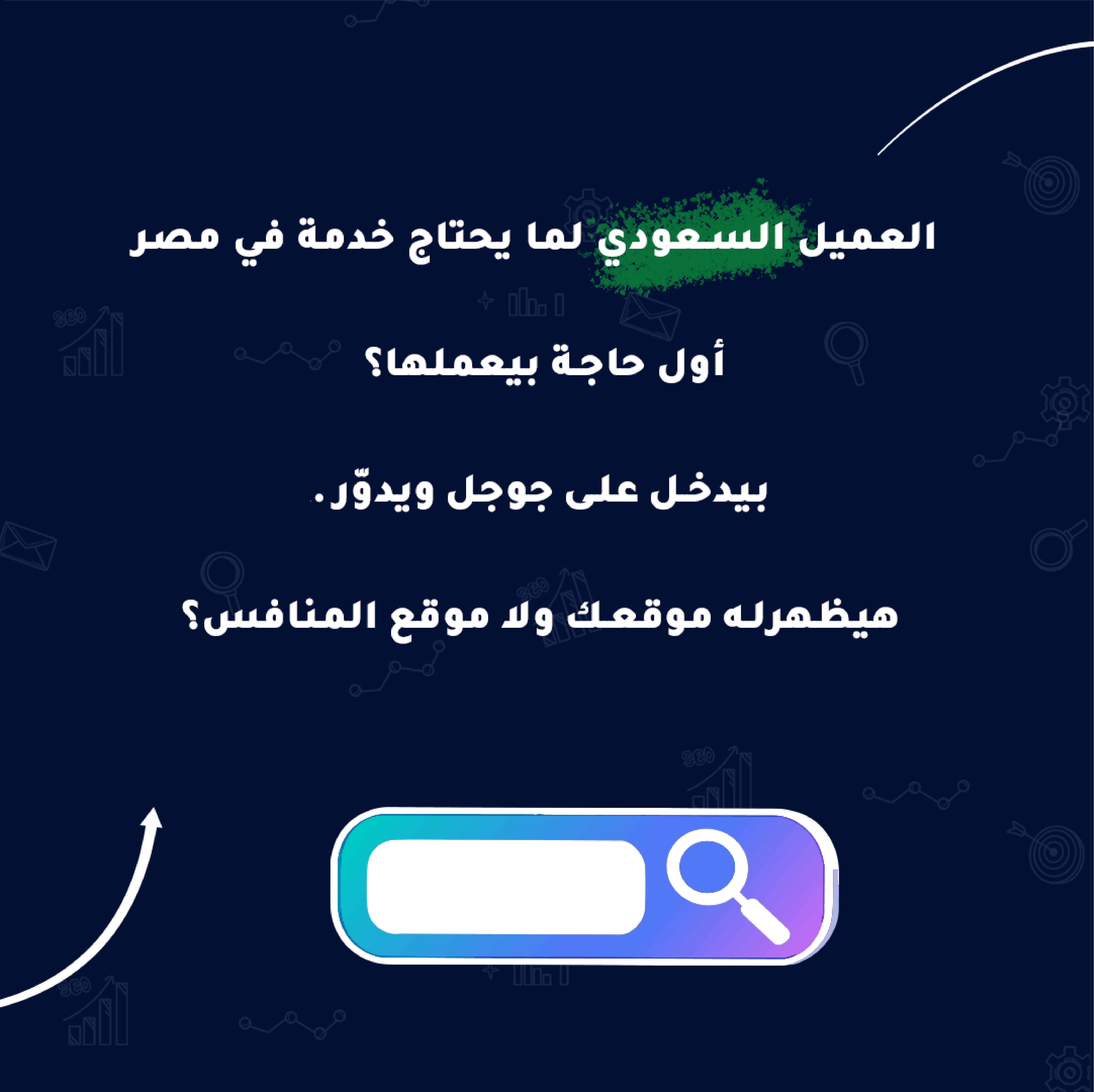 الفرق بين الإعلان والبحث (نسخة مصرية)