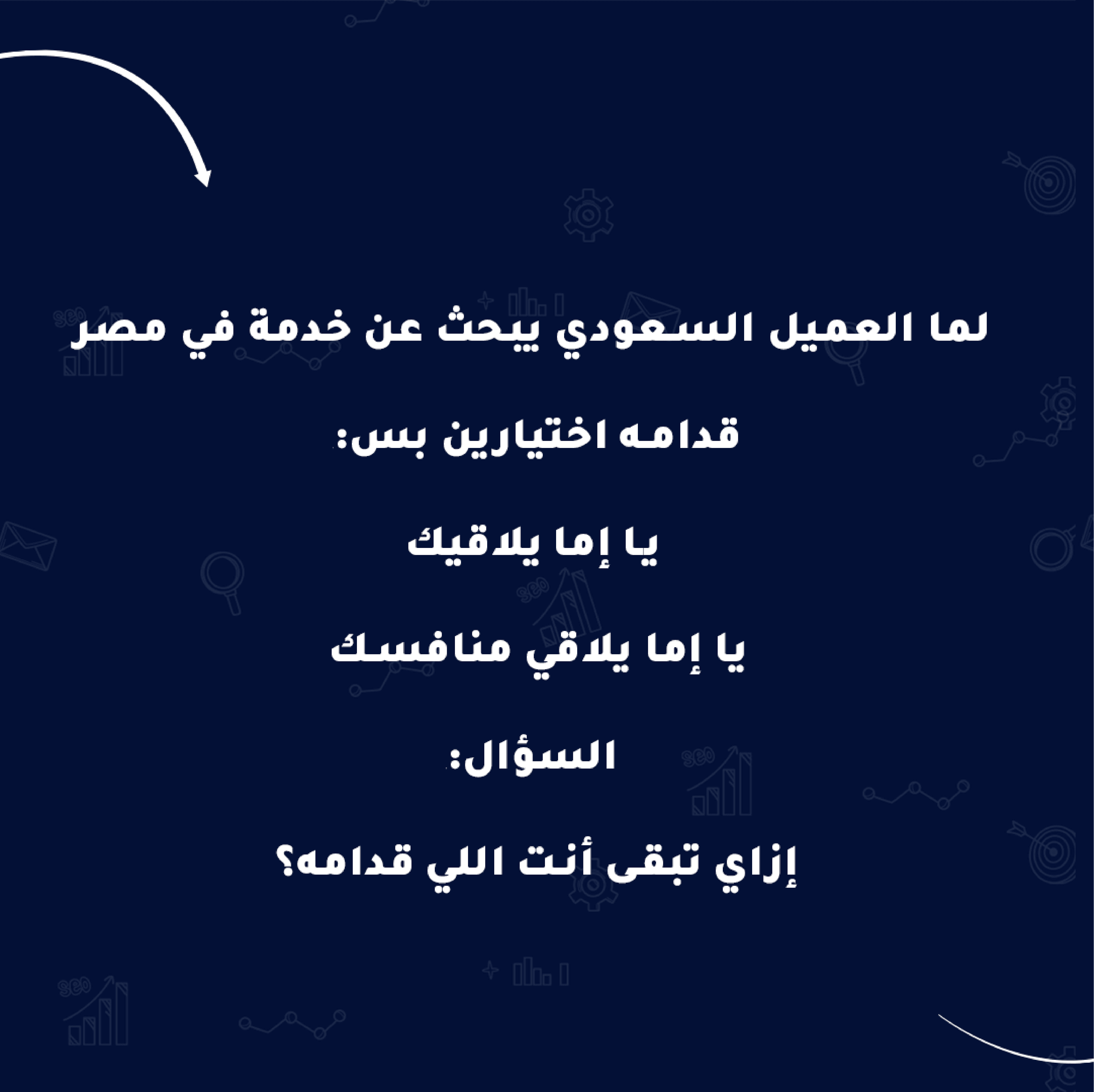 الفرق بين الإعلان والبحث (نسخة مصرية)