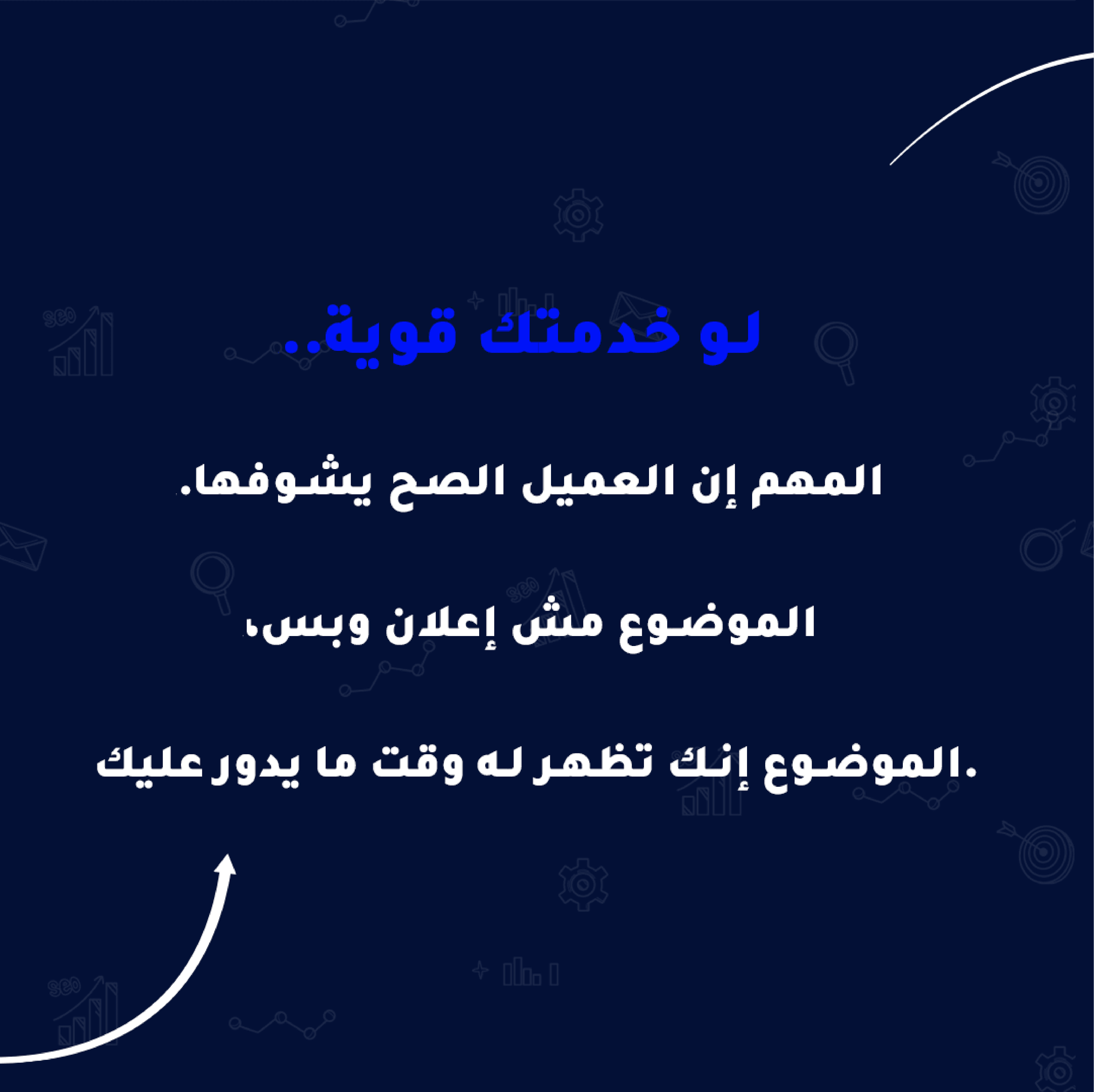 الفرق بين الإعلان والبحث (نسخة مصرية)