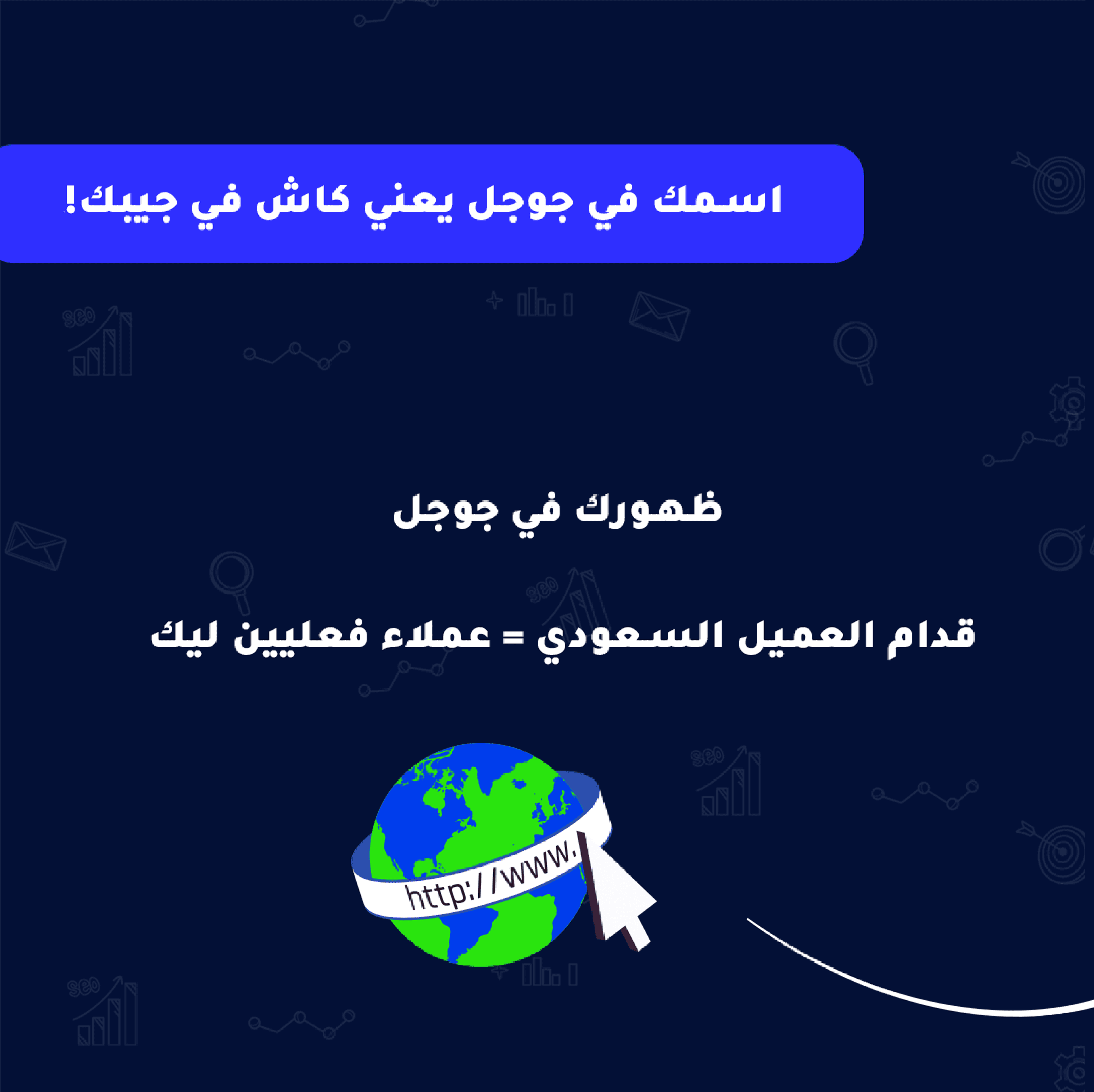 الفرق بين الإعلان والبحث (نسخة مصرية)