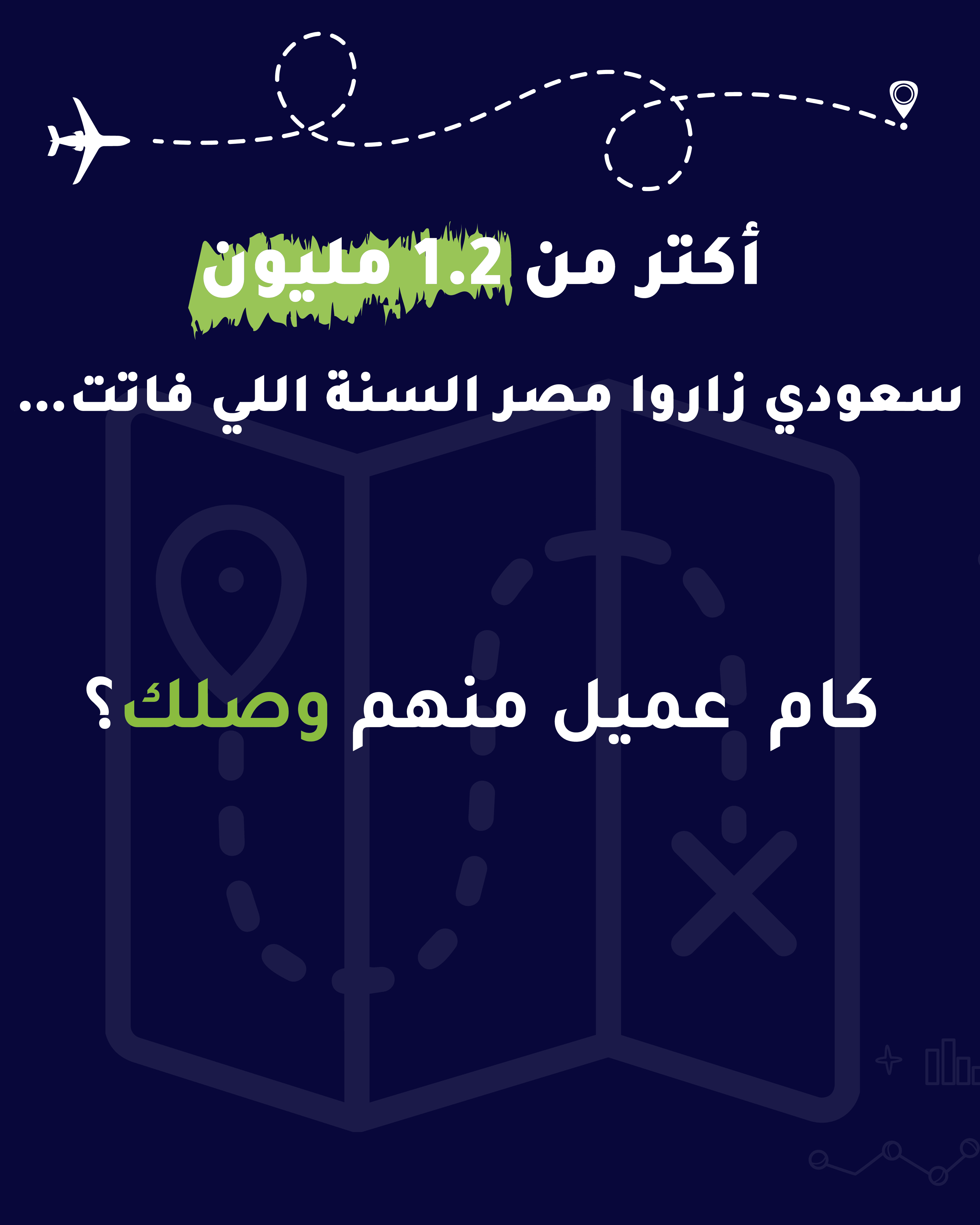 أكتر من مليون سعودي زار مصر