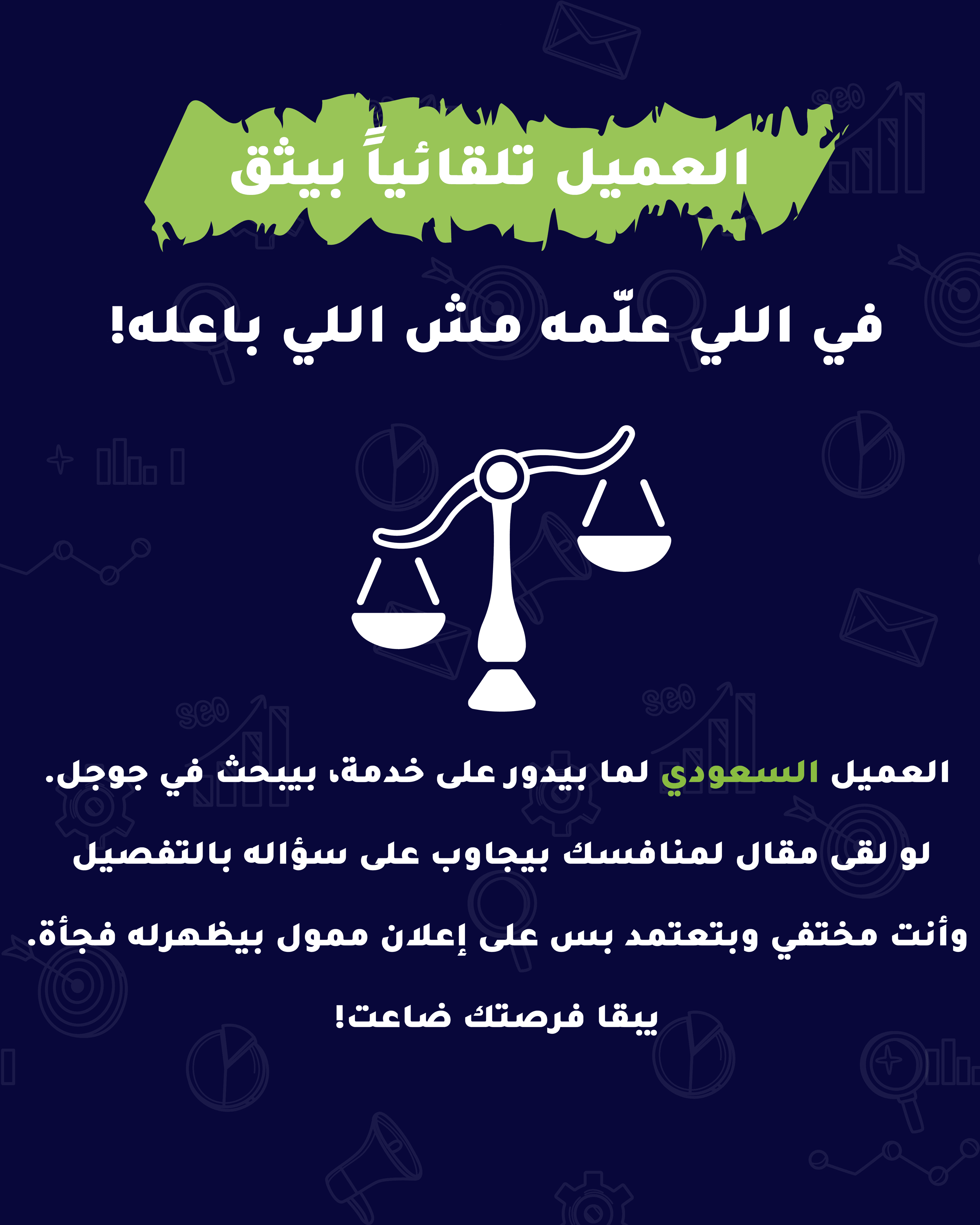ازاي مقال واحد ممكن يضيع منك عميل سعودي