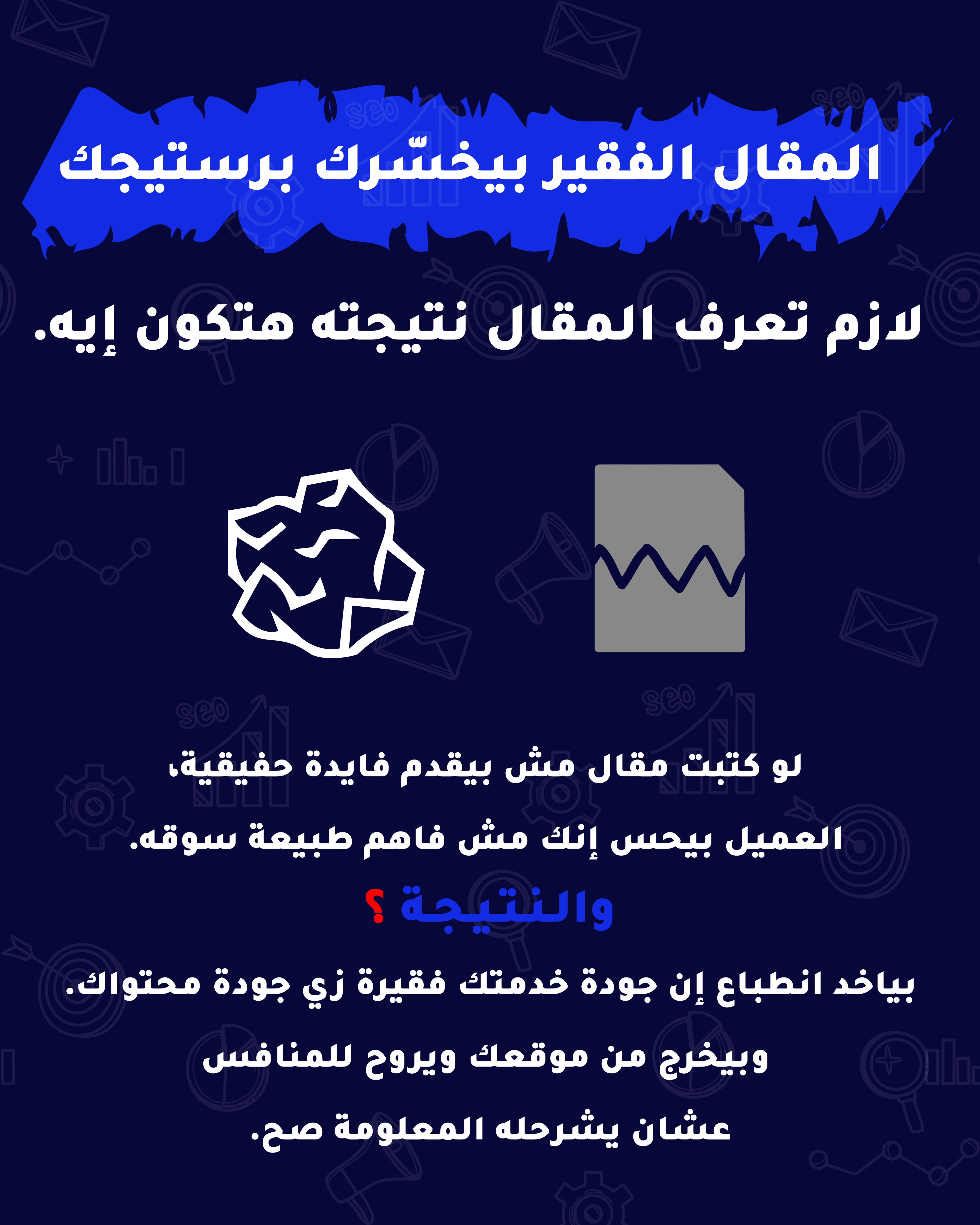 ازاي مقال واحد ممكن يضيع منك عميل سعودي