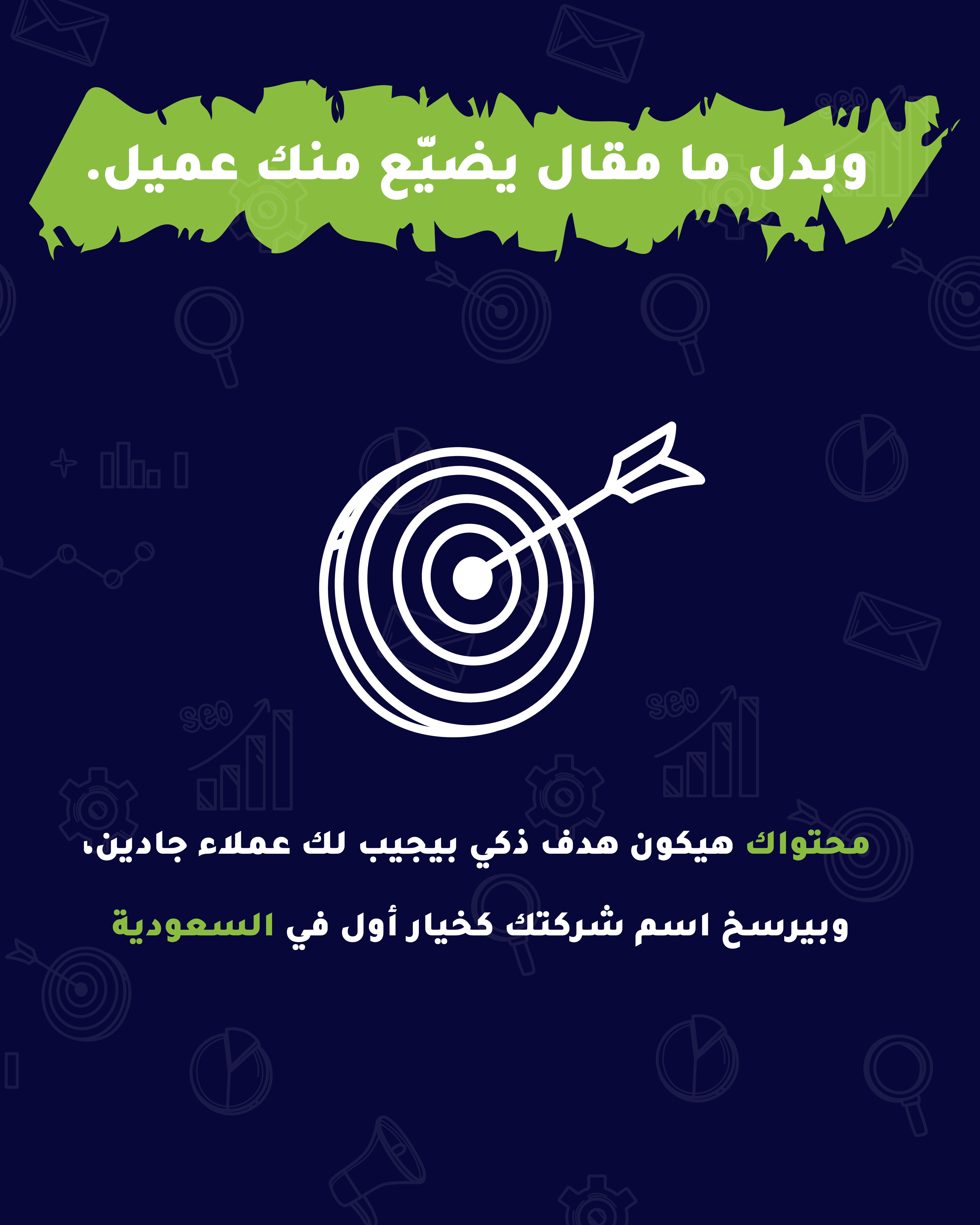 ازاي مقال واحد ممكن يضيع منك عميل سعودي
