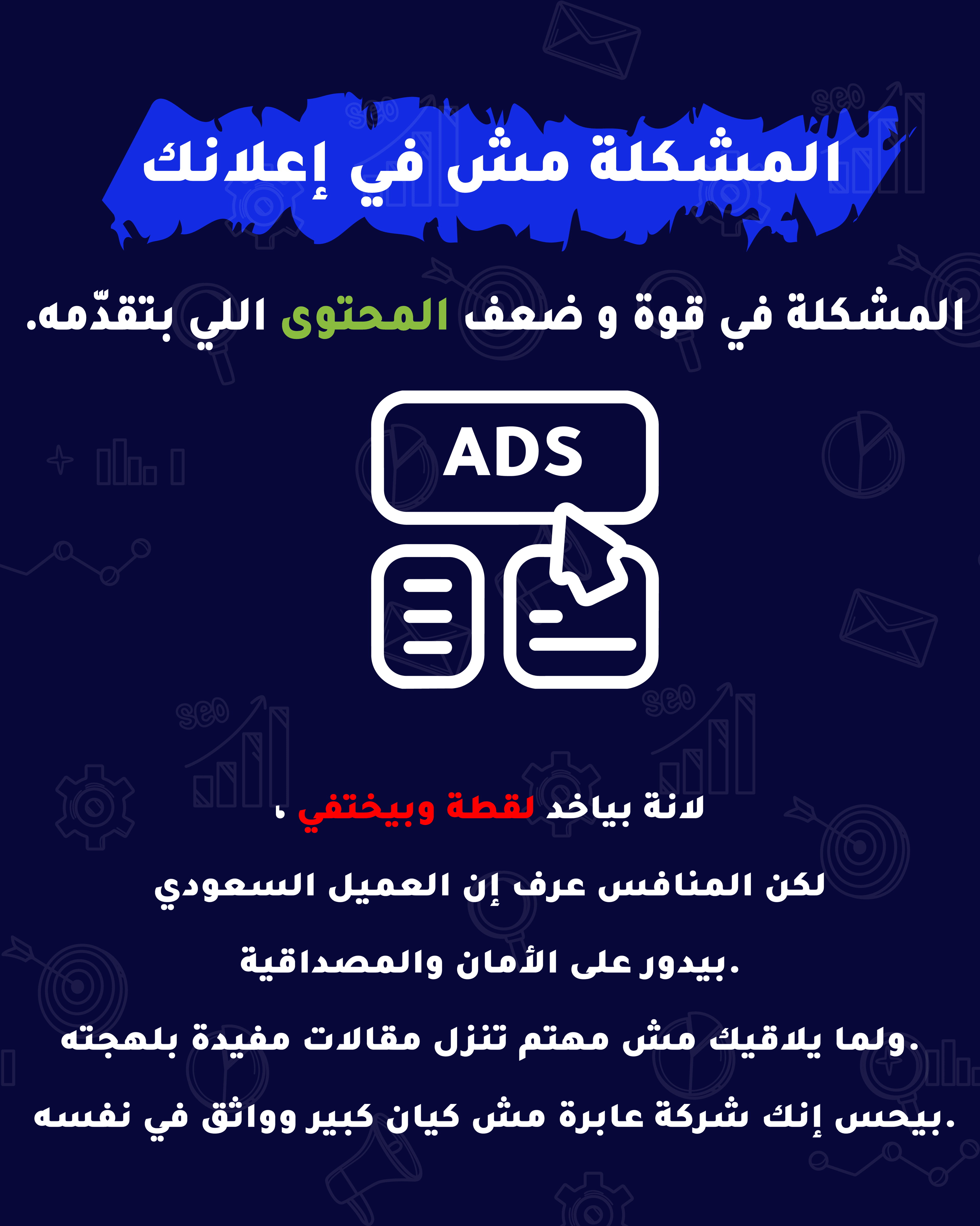 ازاي مقال واحد ممكن يضيع منك عميل سعودي