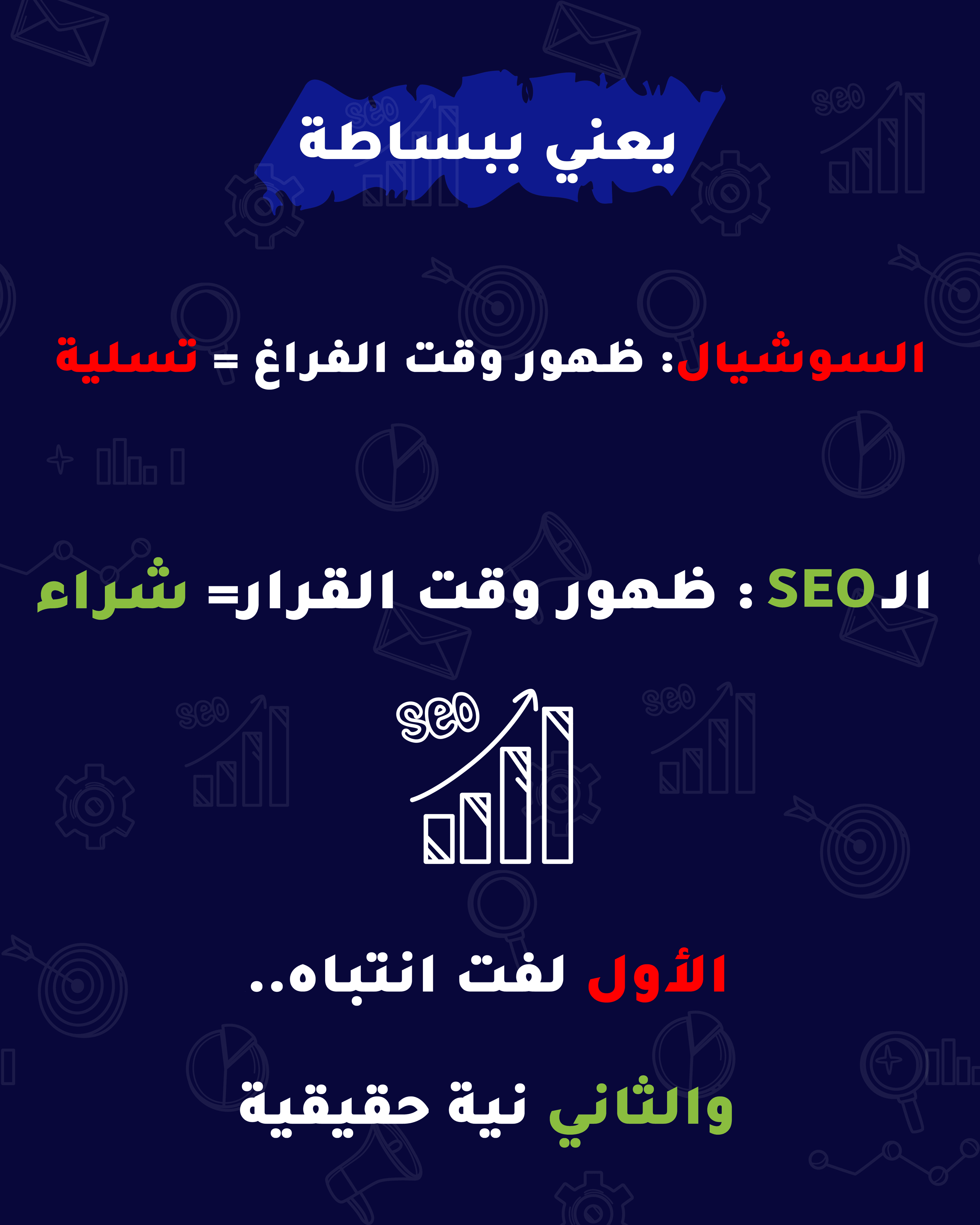السوشيال ميديا وحدها ما تكفي
