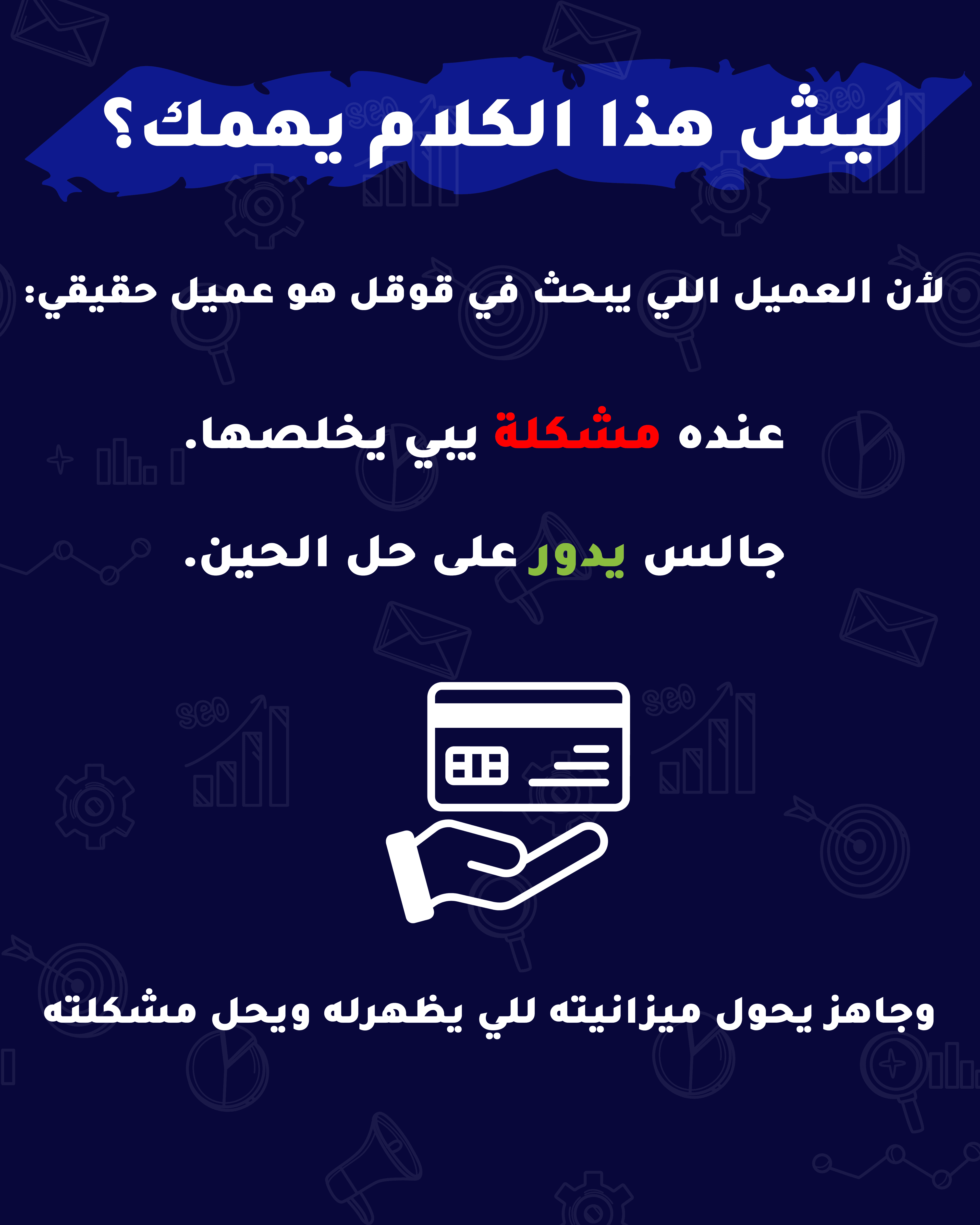 السوشيال ميديا وحدها ما تكفي