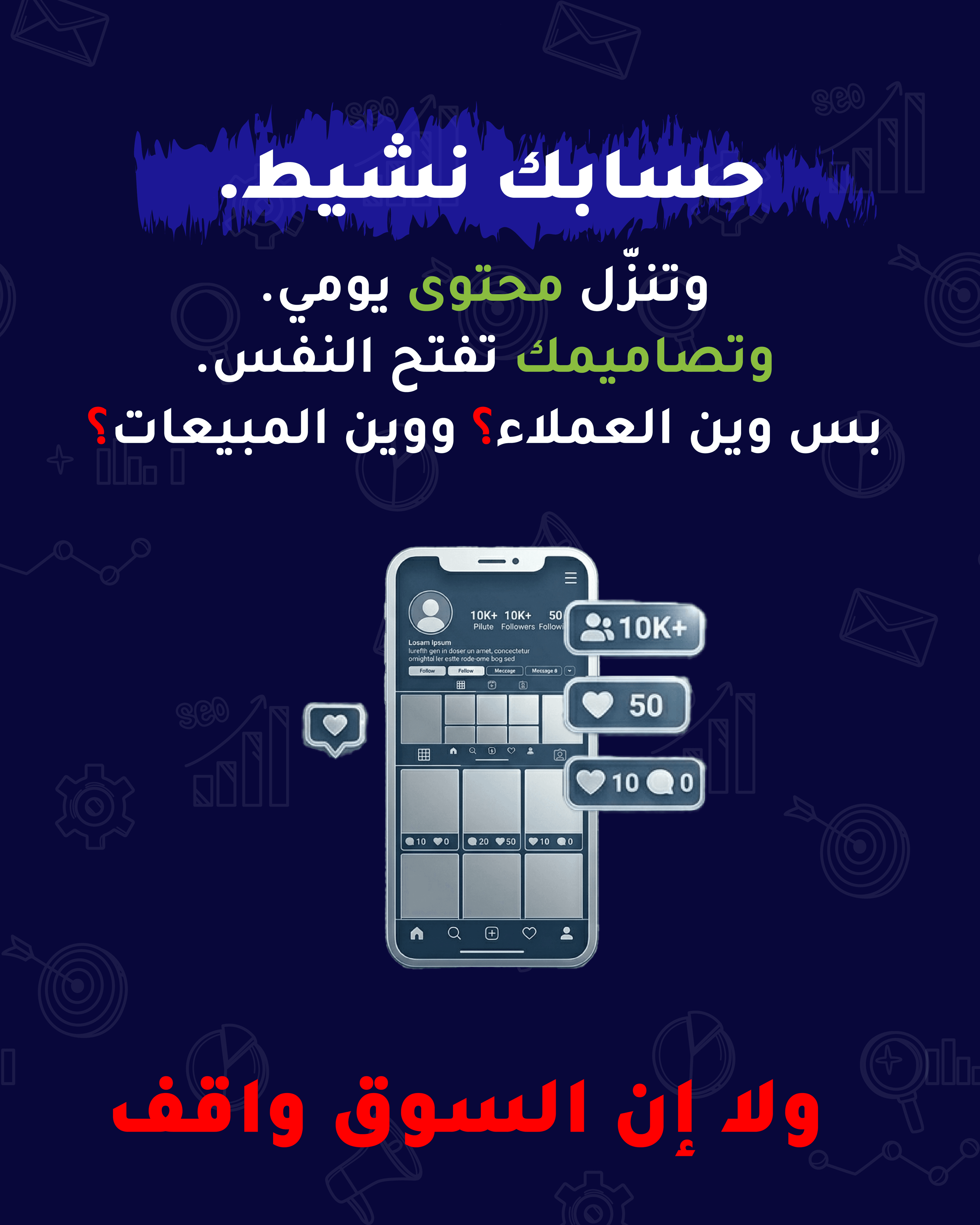 السوشيال ميديا وحدها ما تكفي