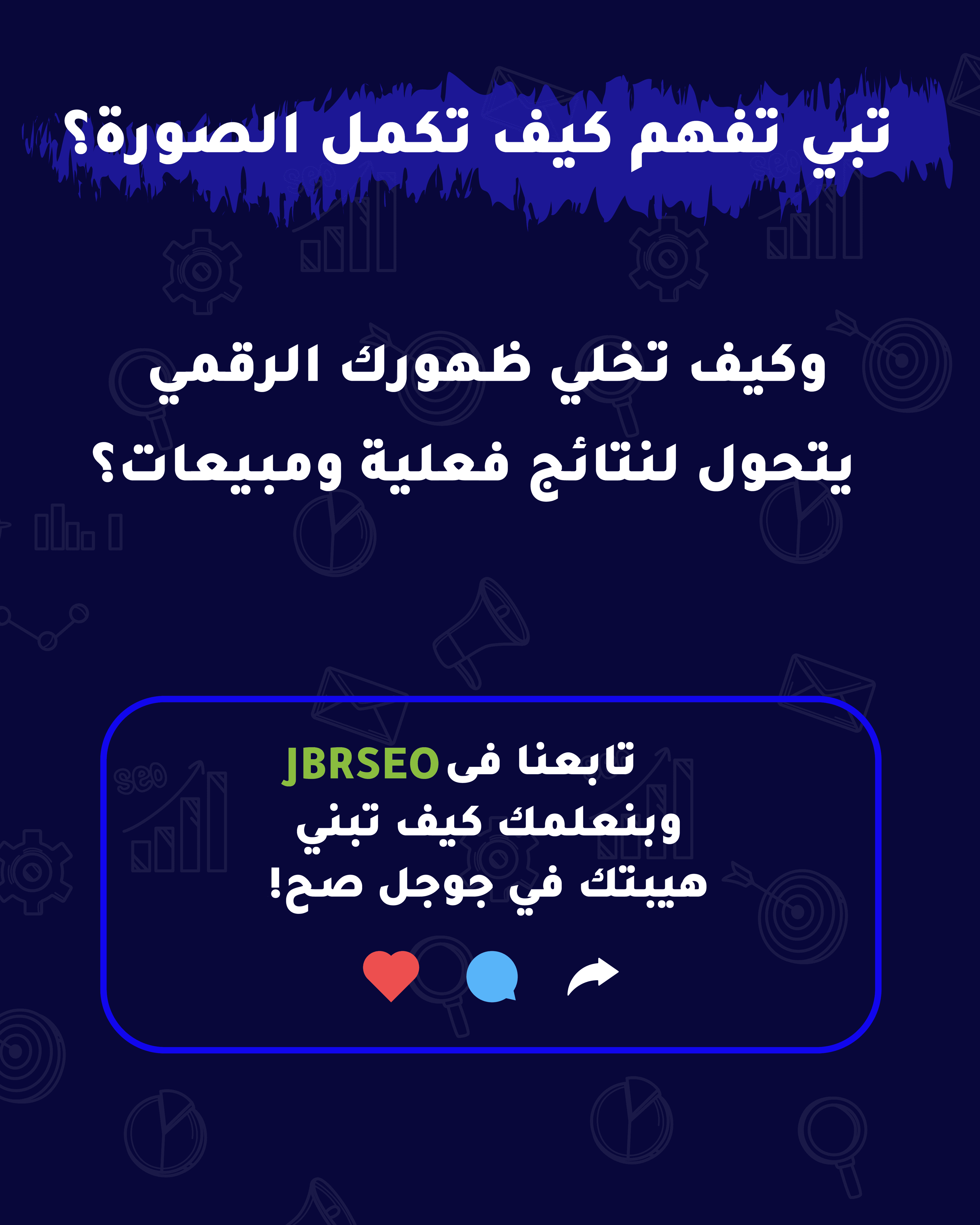 السوشيال ميديا وحدها ما تكفي