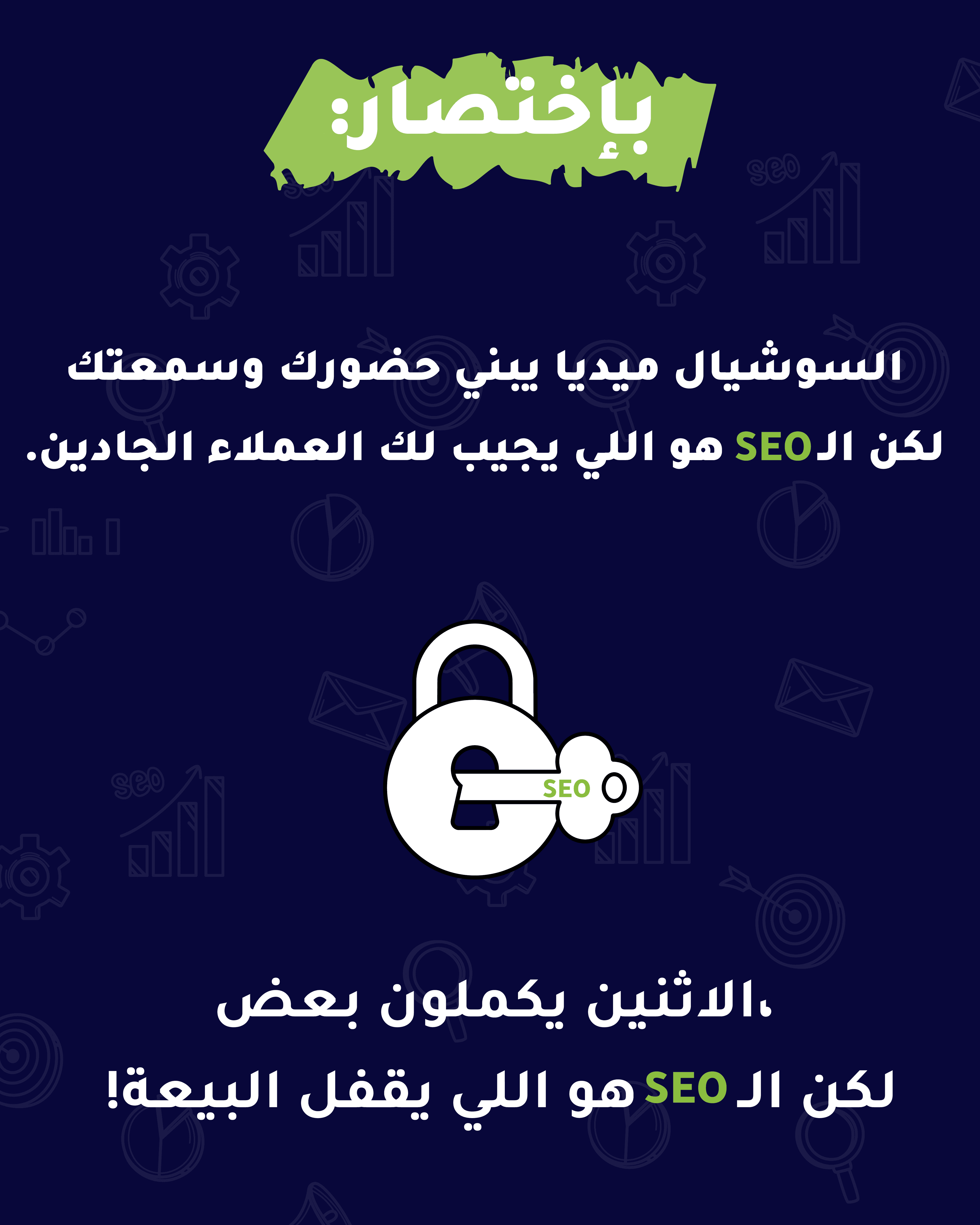 السوشيال ميديا وحدها ما تكفي