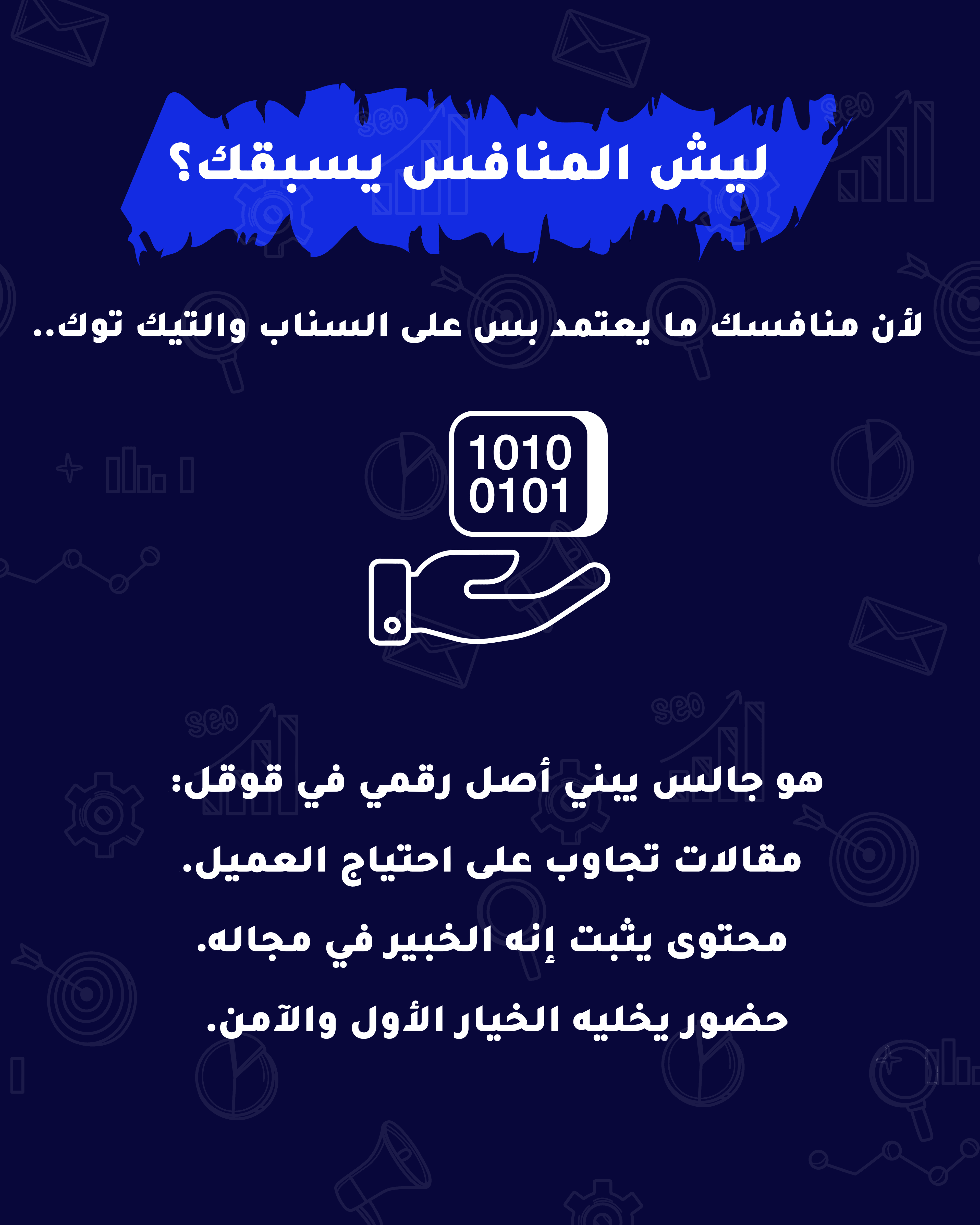 كيف مقال واحد يحوّل عميلك ليد المنافس؟