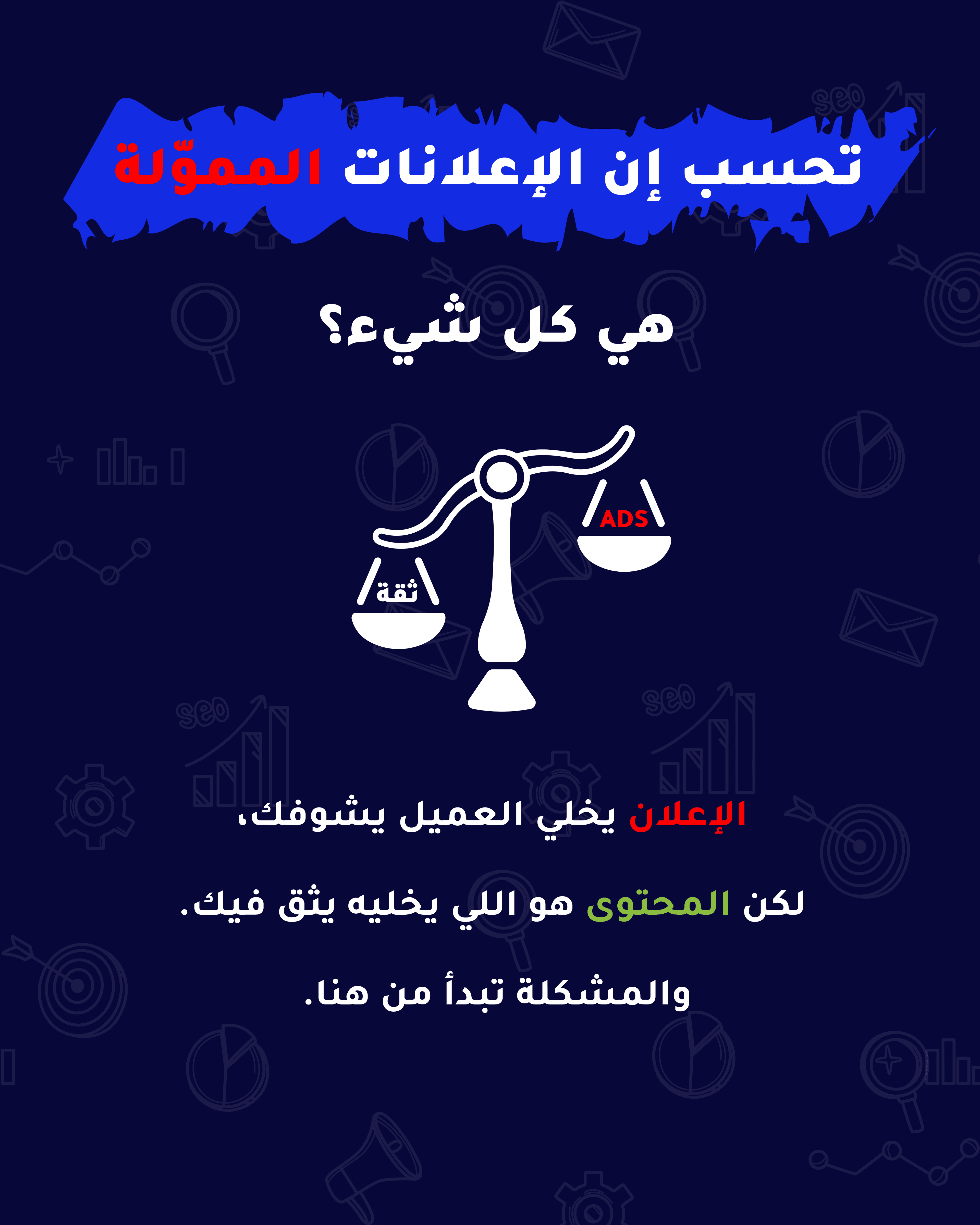 كيف مقال واحد يحوّل عميلك ليد المنافس؟