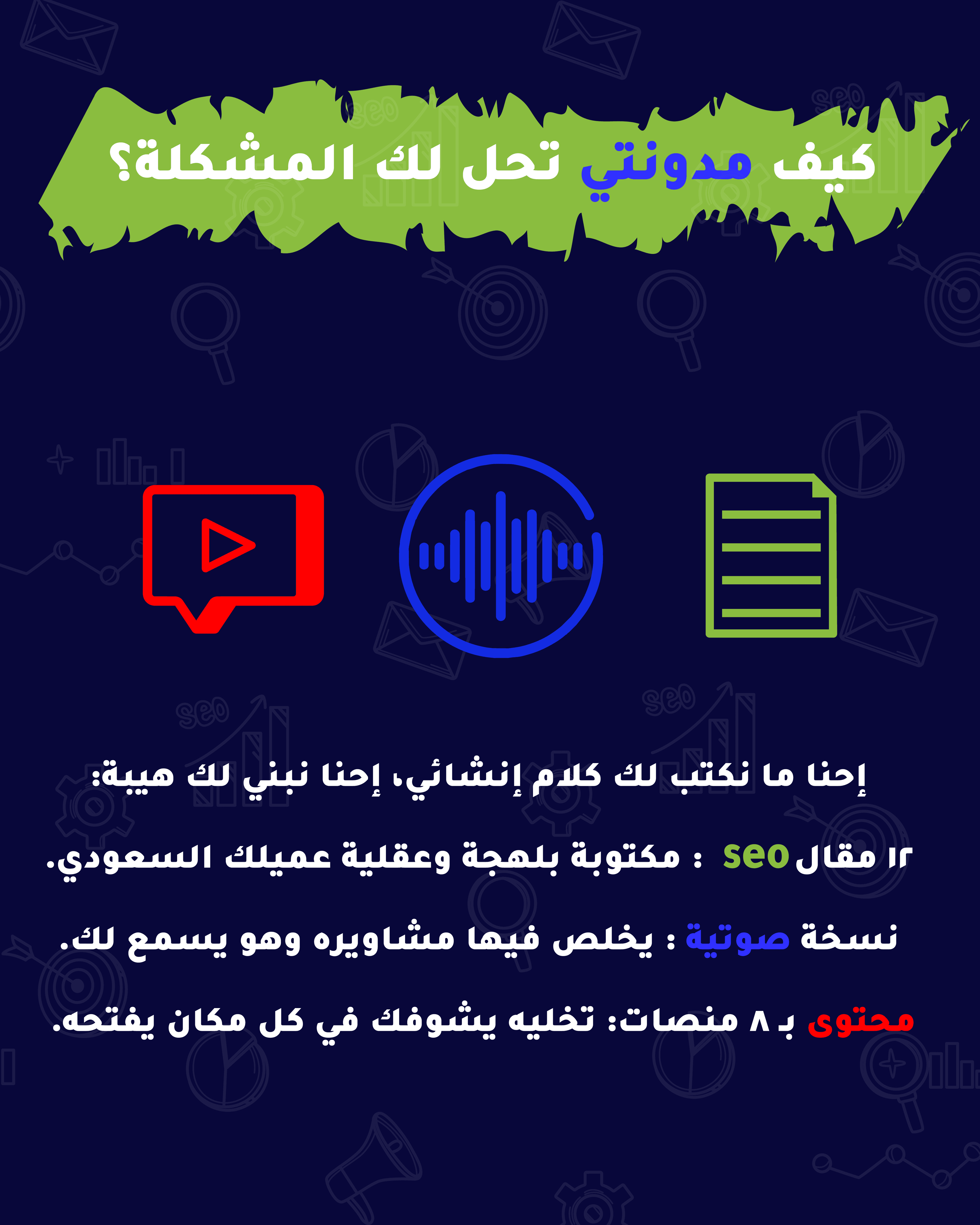 كيف مقال واحد يحوّل عميلك ليد المنافس؟