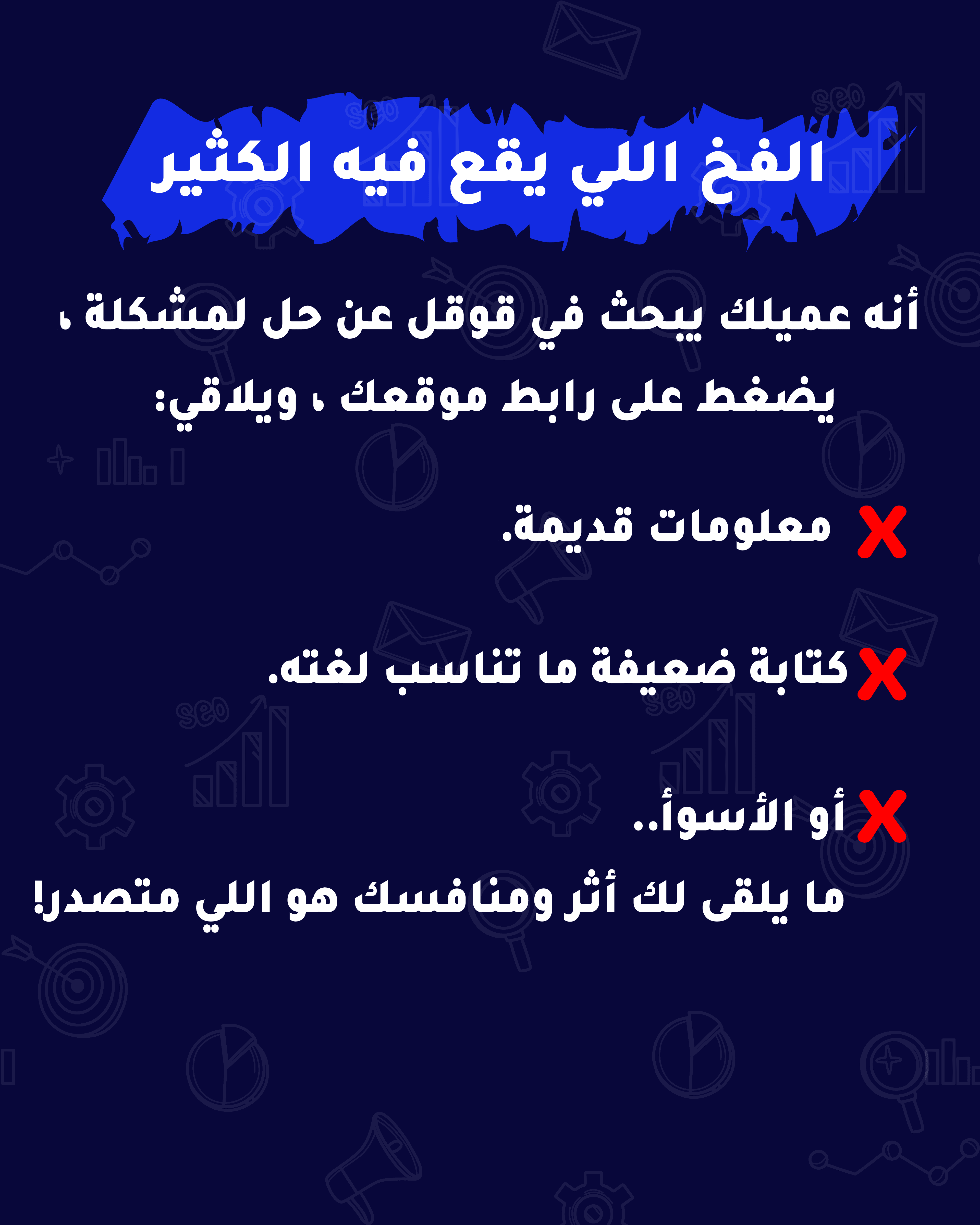كيف مقال واحد يحوّل عميلك ليد المنافس؟
