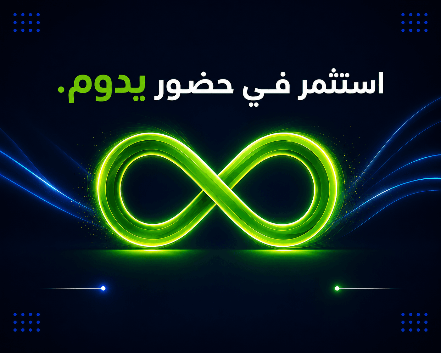 إعلانك يوقف… ولا حضورك يستمر؟