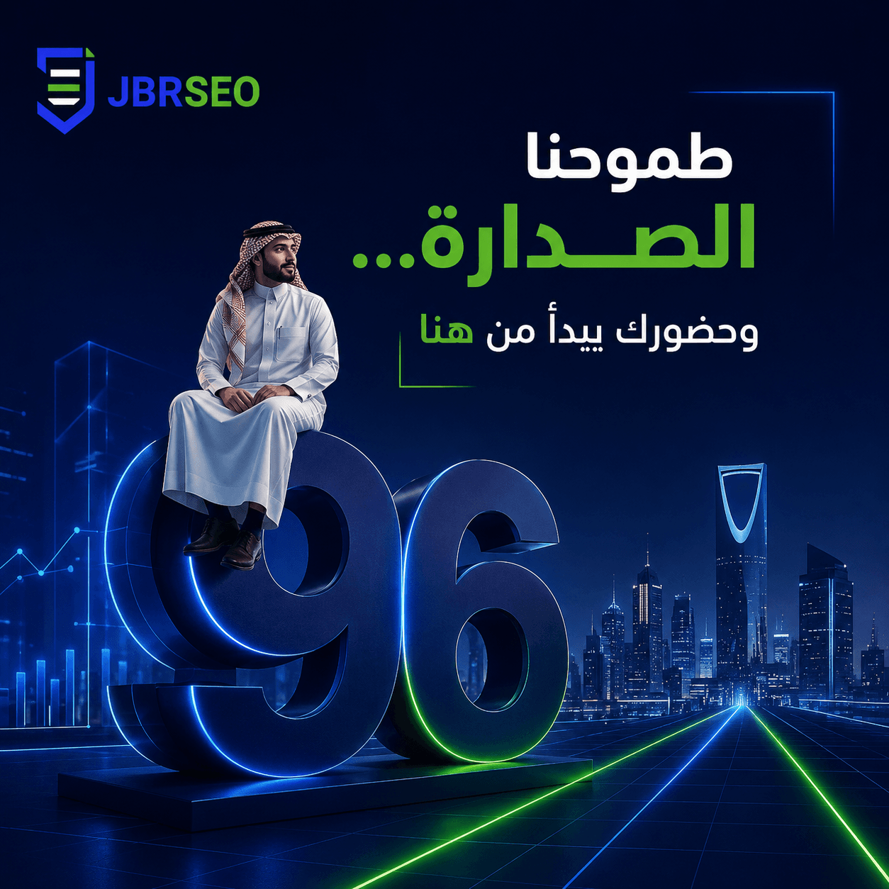 وطن طموحه الصدارة… وعلامتك تستاهل تكون فيها.