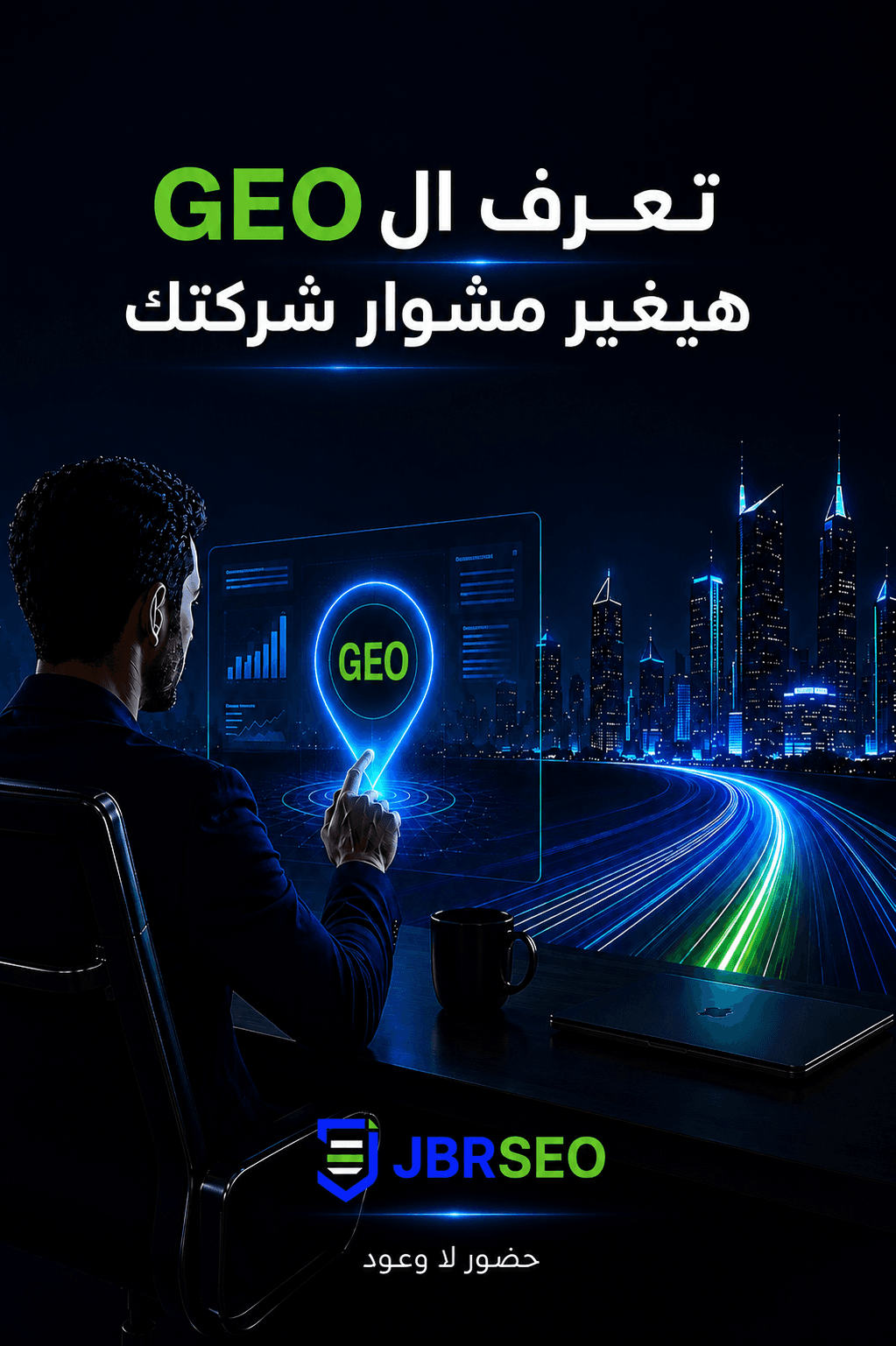 ما هو ال GEO