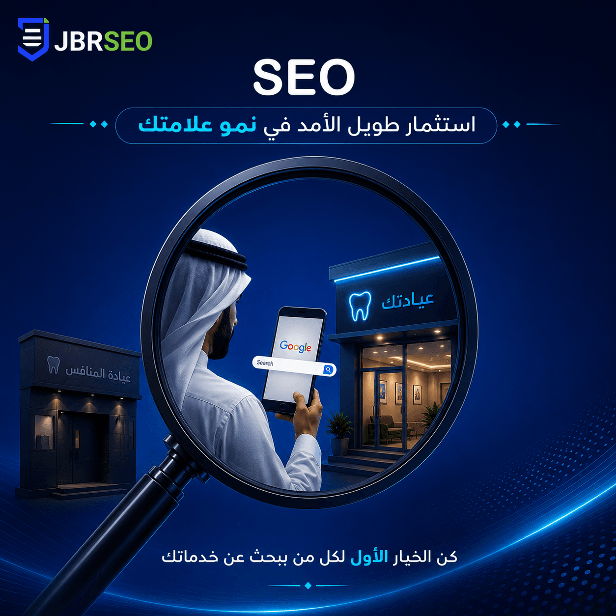 الظهور على Google مش رفاهية