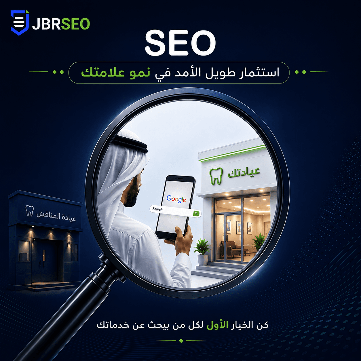 الظهور على Google مش رفاهية