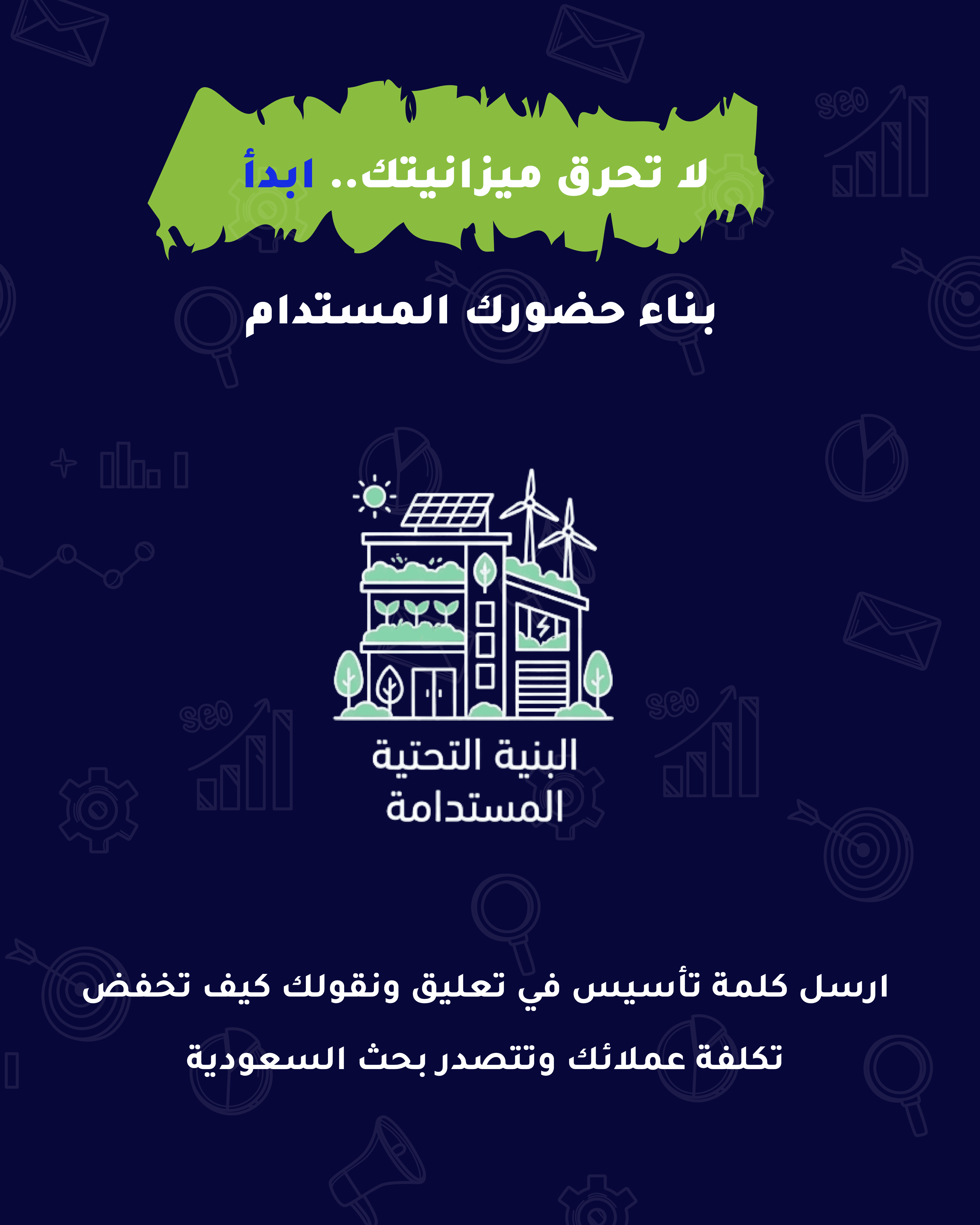 تكلفة الحصول على عميل في السعودية