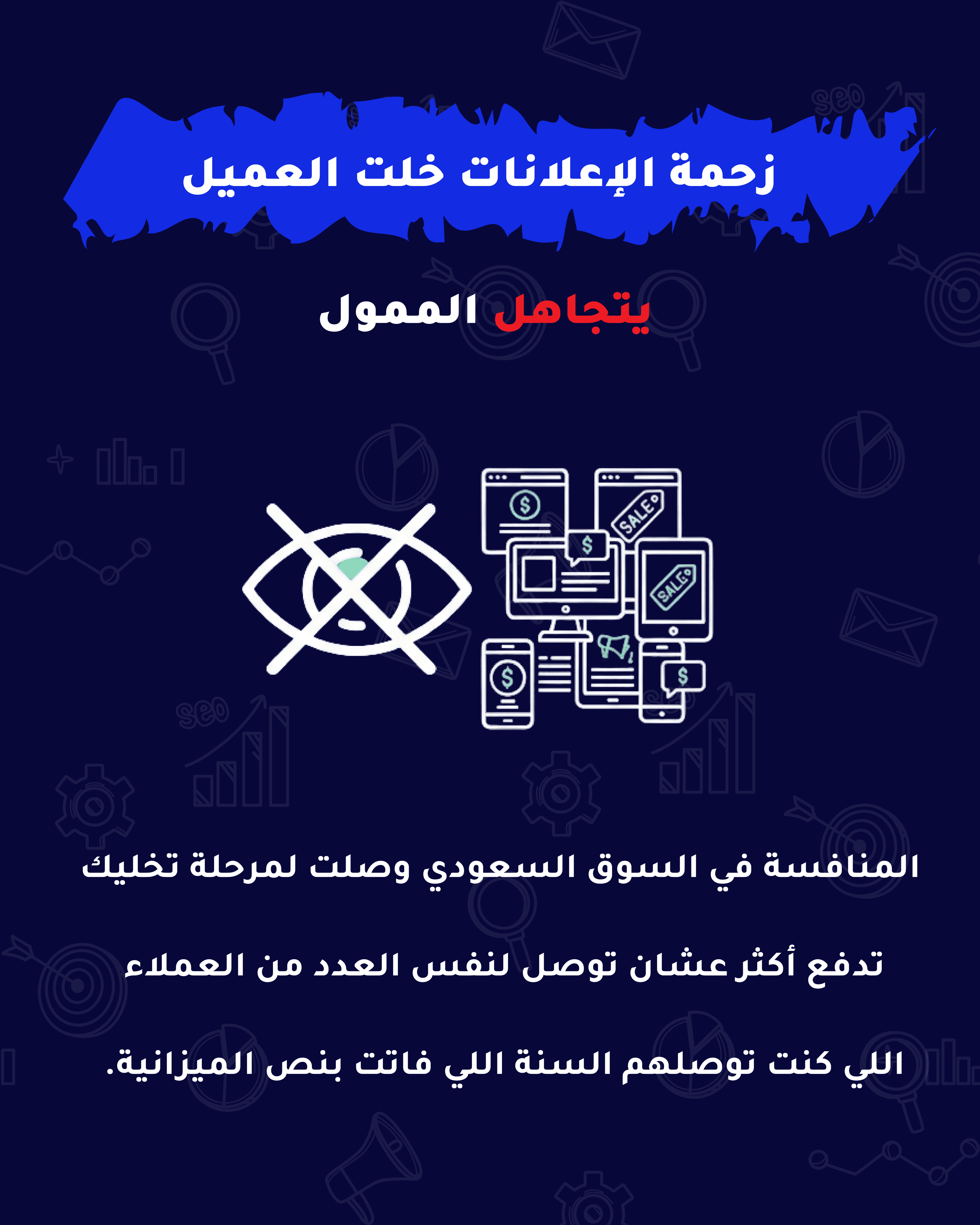 تكلفة الحصول على عميل في السعودية