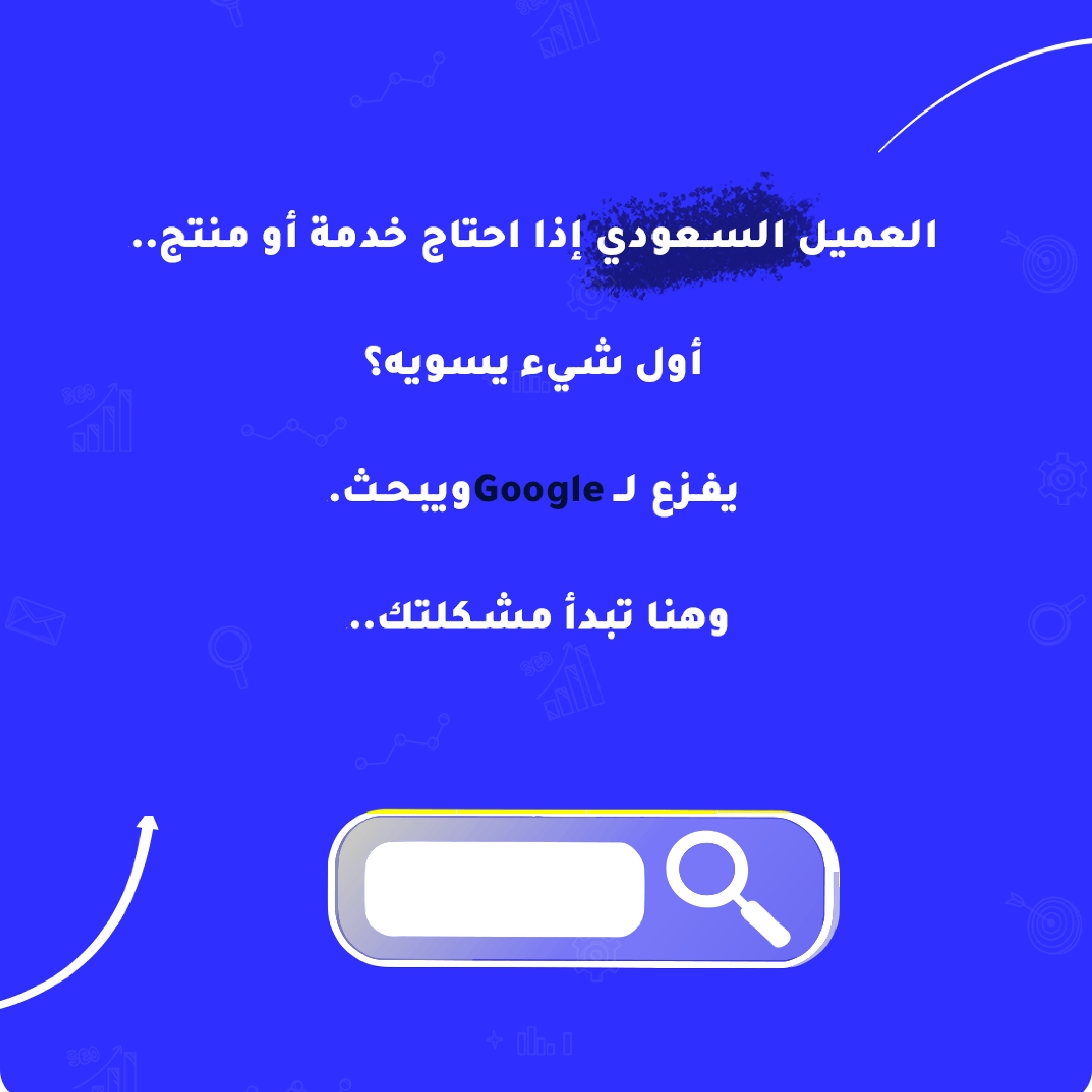 الفرق بين البحث والإعلانات 2