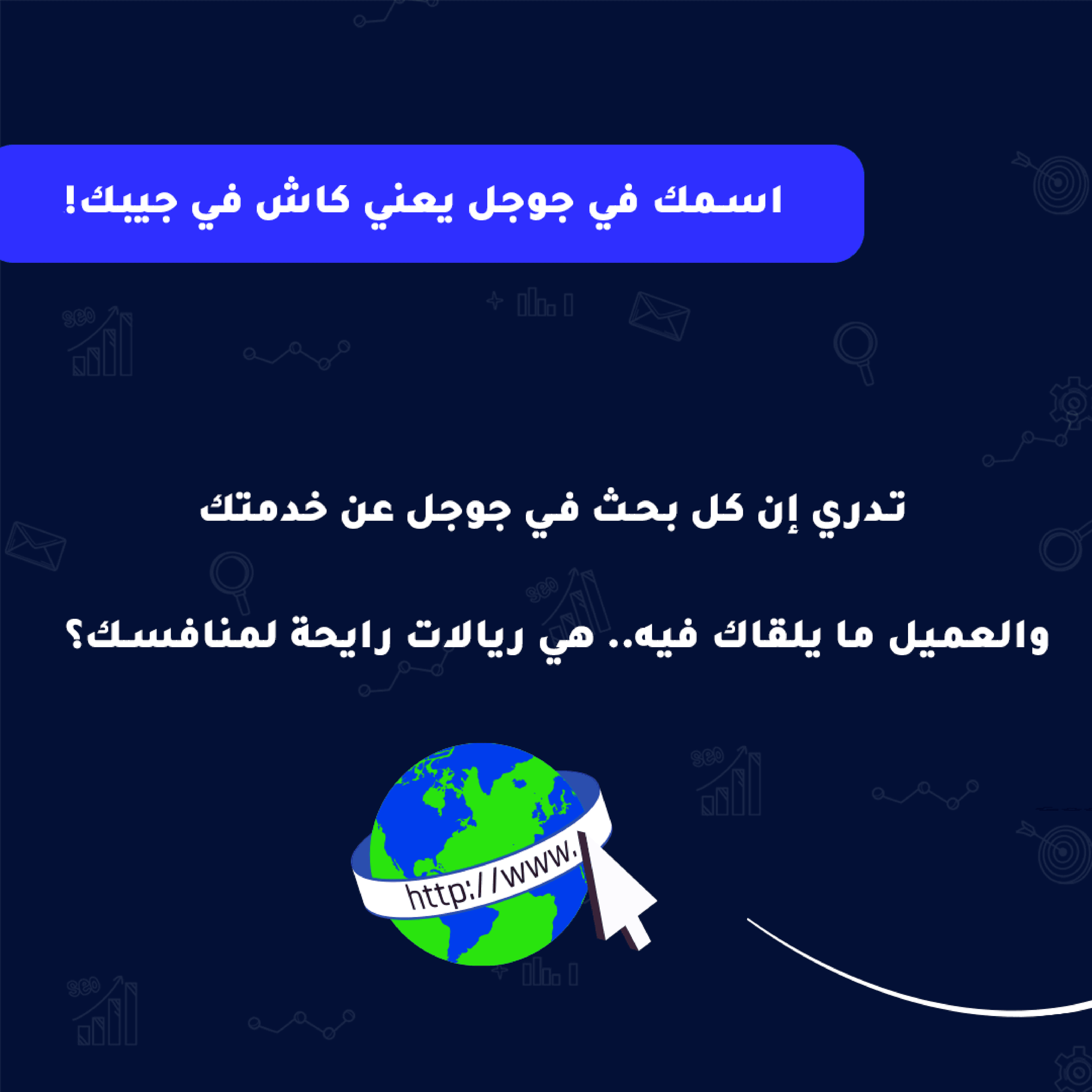 الفرق بين البحث والإعلانات 1