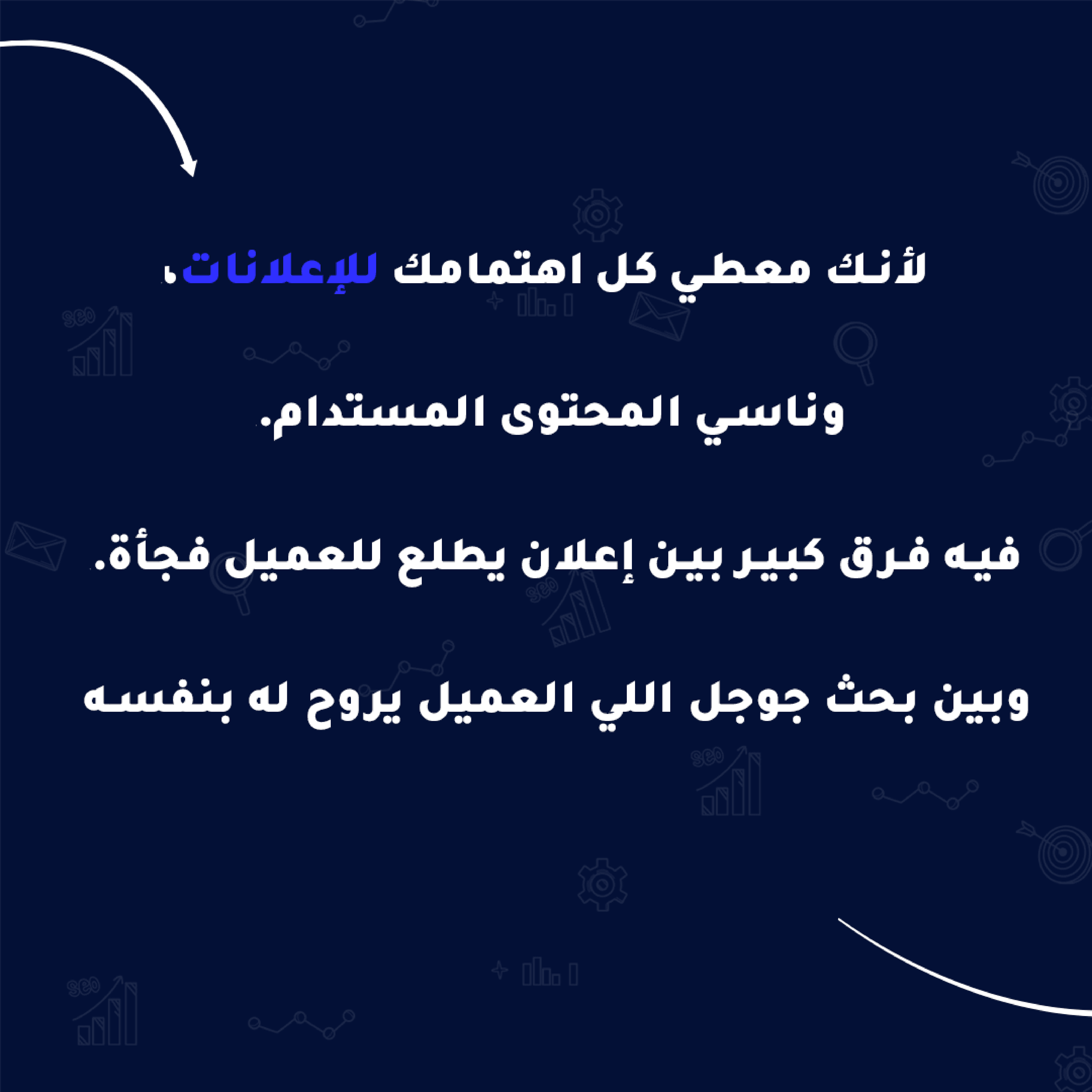الفرق بين البحث والإعلانات 3