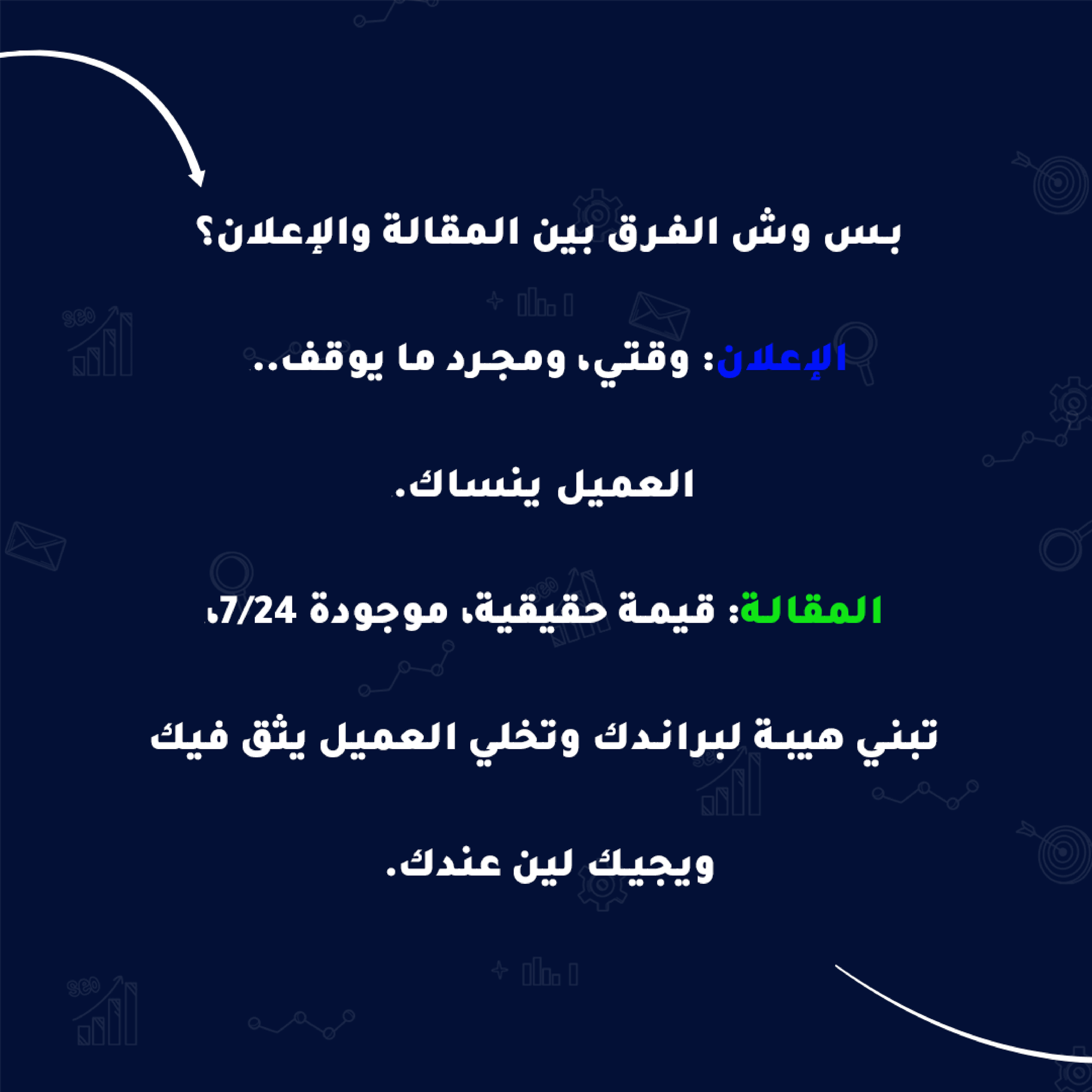 الفرق بين البحث والإعلانات 7