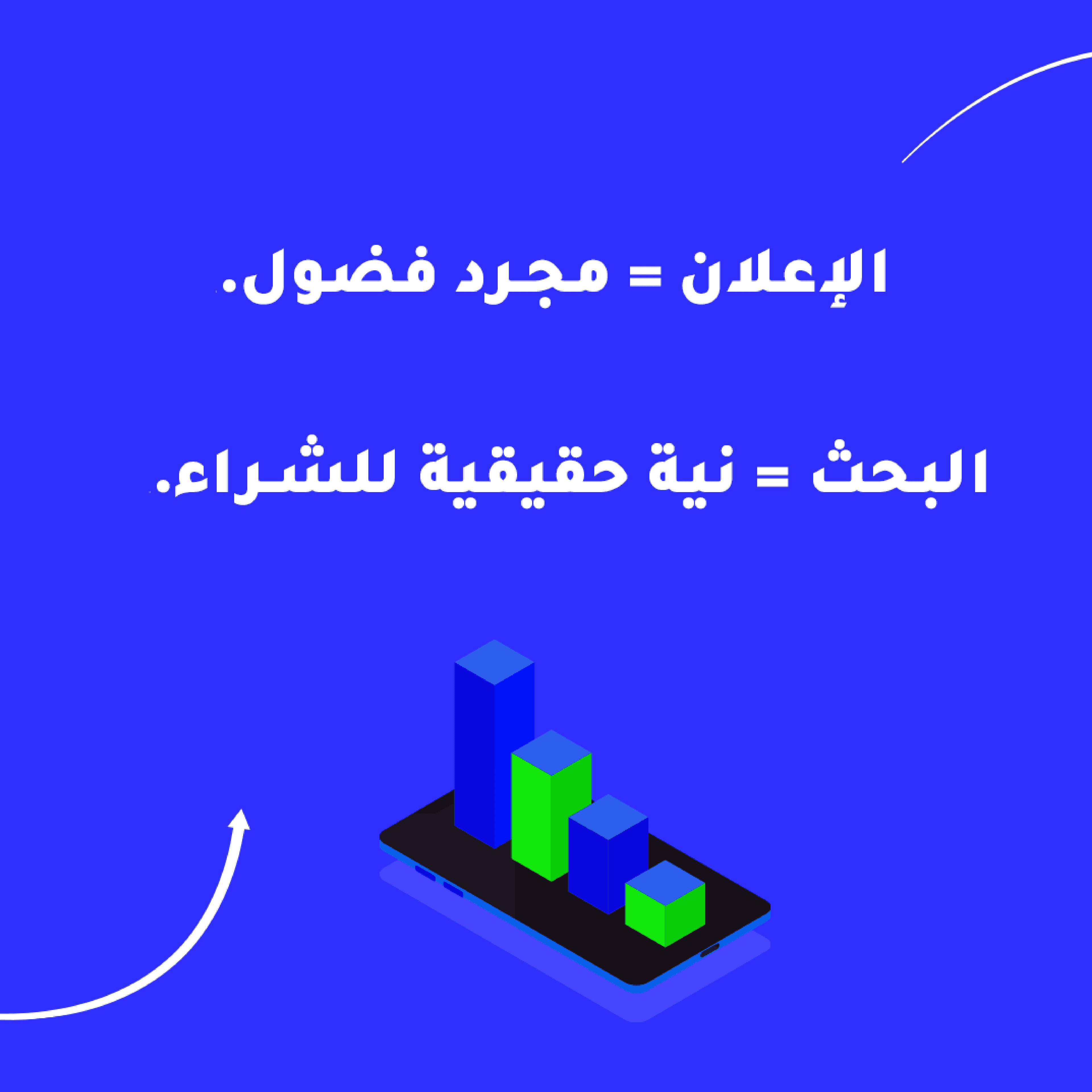 الفرق بين البحث والإعلانات 4